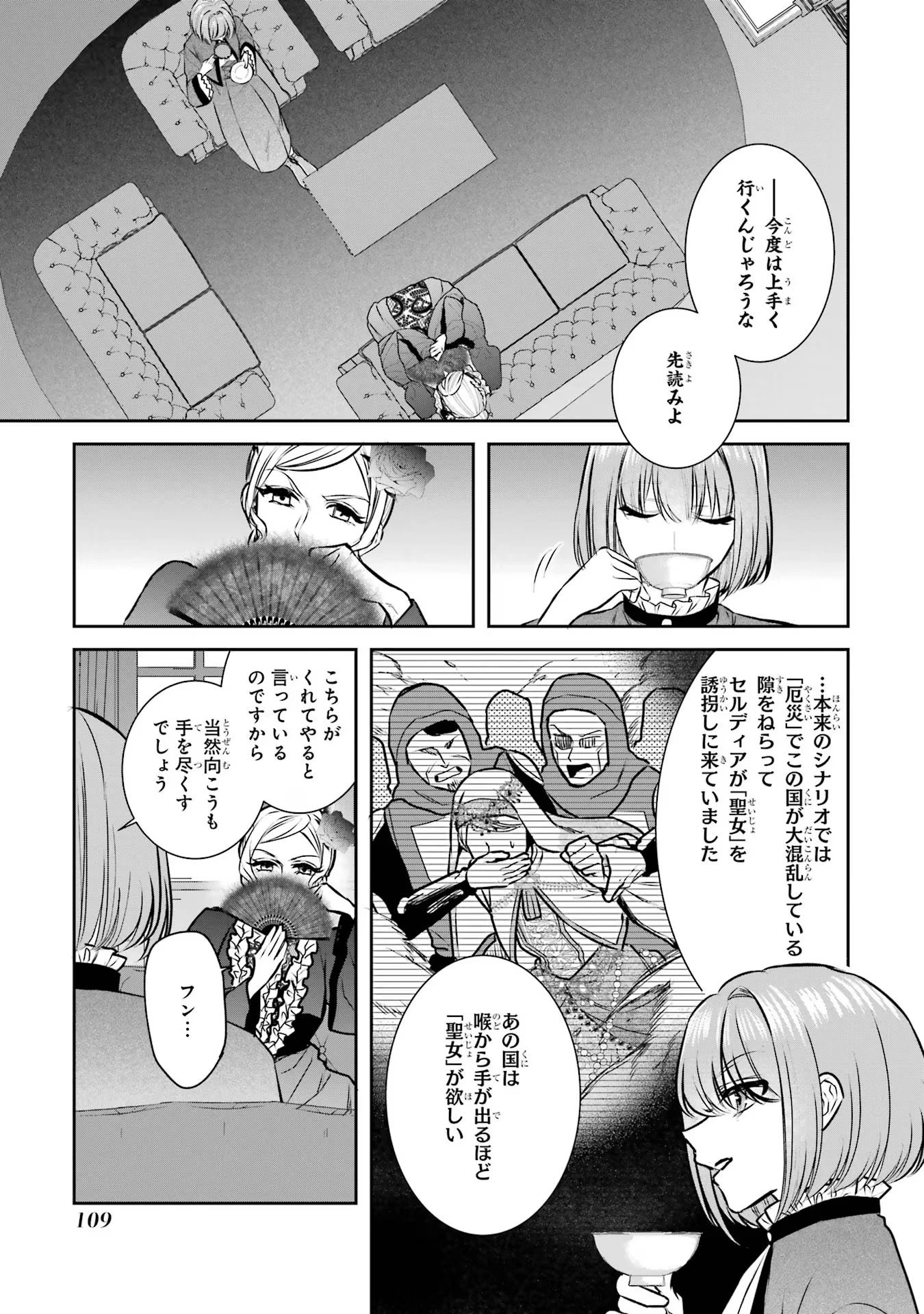 Apparently 本该是圣女，却被顶替了 聖女のはずが、どうやら乗っ取られました 성녀였는데 어째선지 아니게 되었습니다 第30話 - 1