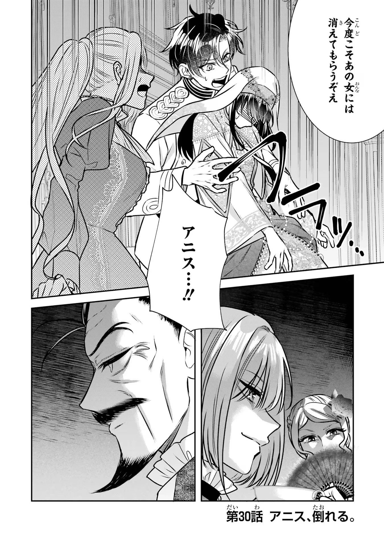 Apparently 本该是圣女，却被顶替了 聖女のはずが、どうやら乗っ取られました 성녀였는데 어째선지 아니게 되었습니다 第30話 - 2