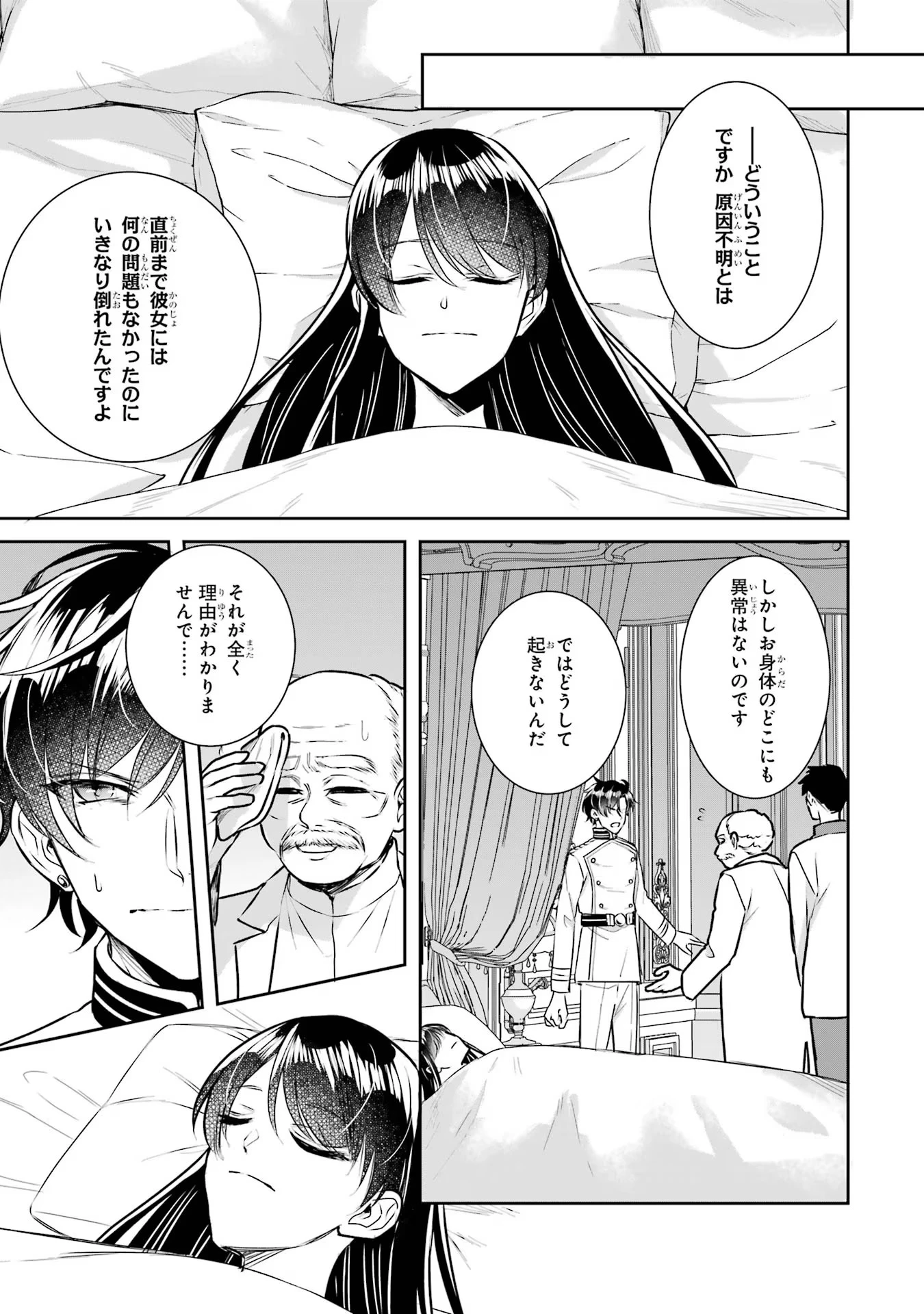 Apparently 本该是圣女，却被顶替了 聖女のはずが、どうやら乗っ取られました 성녀였는데 어째선지 아니게 되었습니다 第30話 - 3