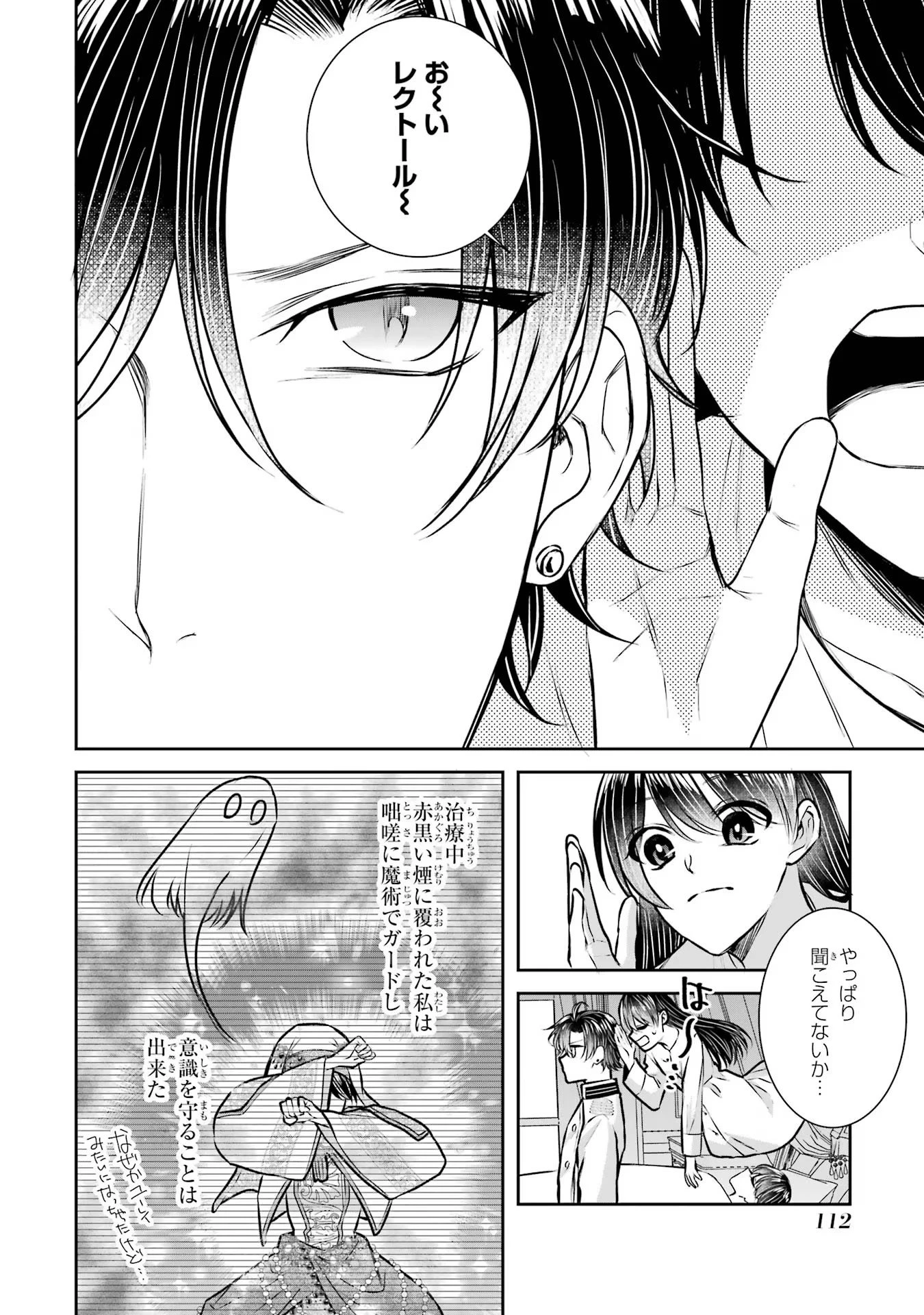 Apparently 本该是圣女，却被顶替了 聖女のはずが、どうやら乗っ取られました 성녀였는데 어째선지 아니게 되었습니다 第30話 - 4