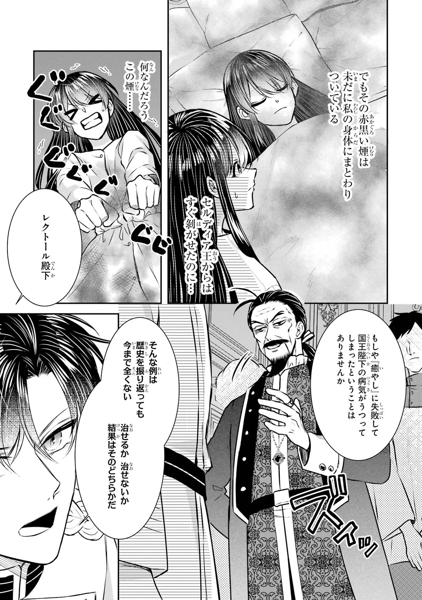 Apparently 本该是圣女，却被顶替了 聖女のはずが、どうやら乗っ取られました 성녀였는데 어째선지 아니게 되었습니다 第30話 - 5