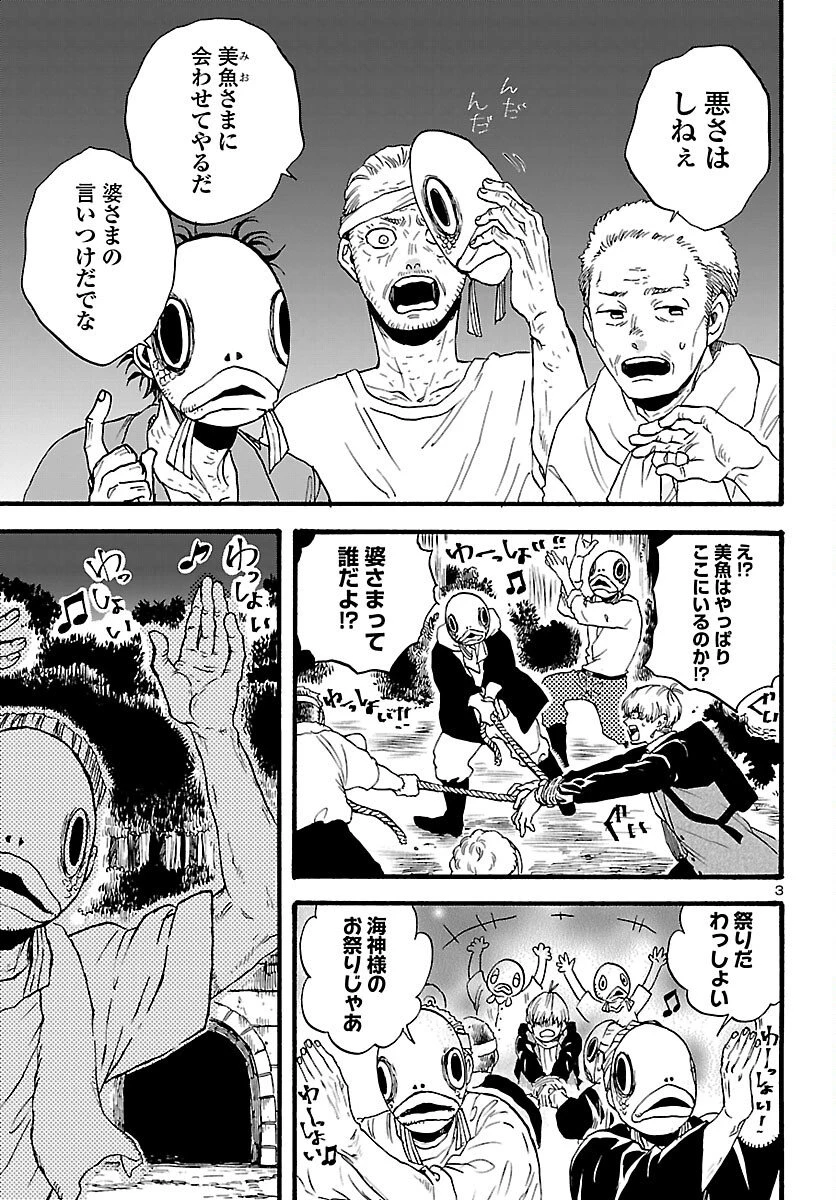 ガラガラポン 第12話 - 3