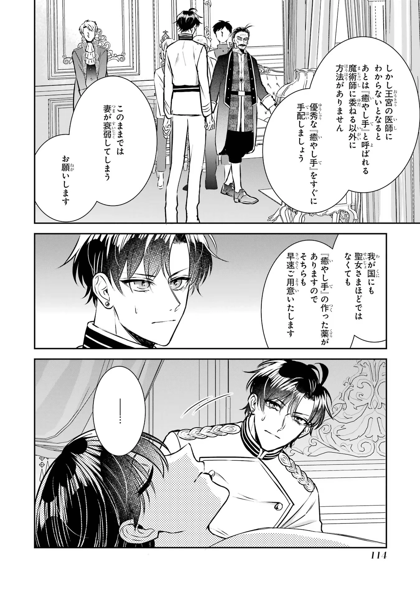 Apparently 本该是圣女，却被顶替了 聖女のはずが、どうやら乗っ取られました 성녀였는데 어째선지 아니게 되었습니다 第30話 - 6