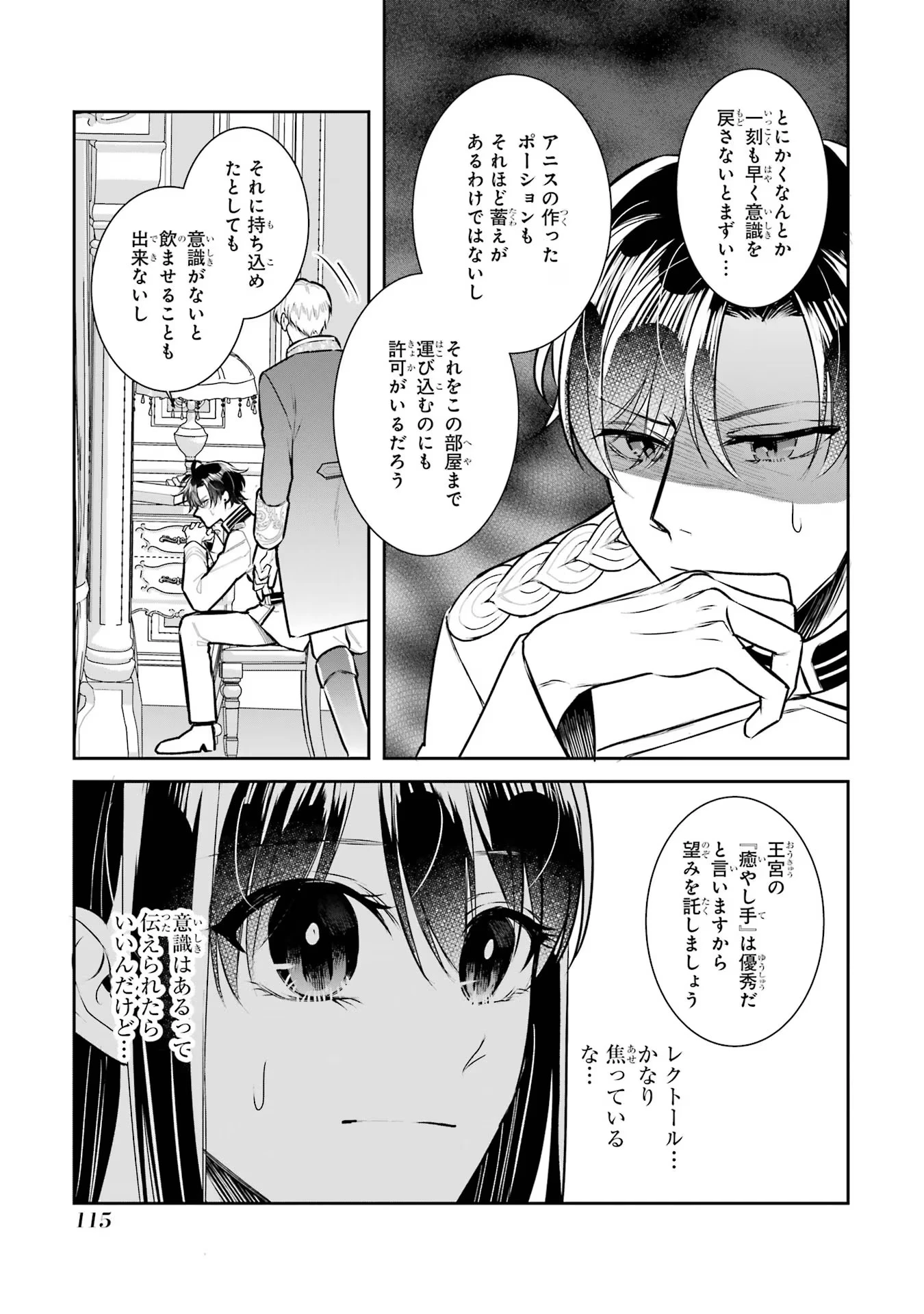 Apparently 本该是圣女，却被顶替了 聖女のはずが、どうやら乗っ取られました 성녀였는데 어째선지 아니게 되었습니다 第30話 - 7