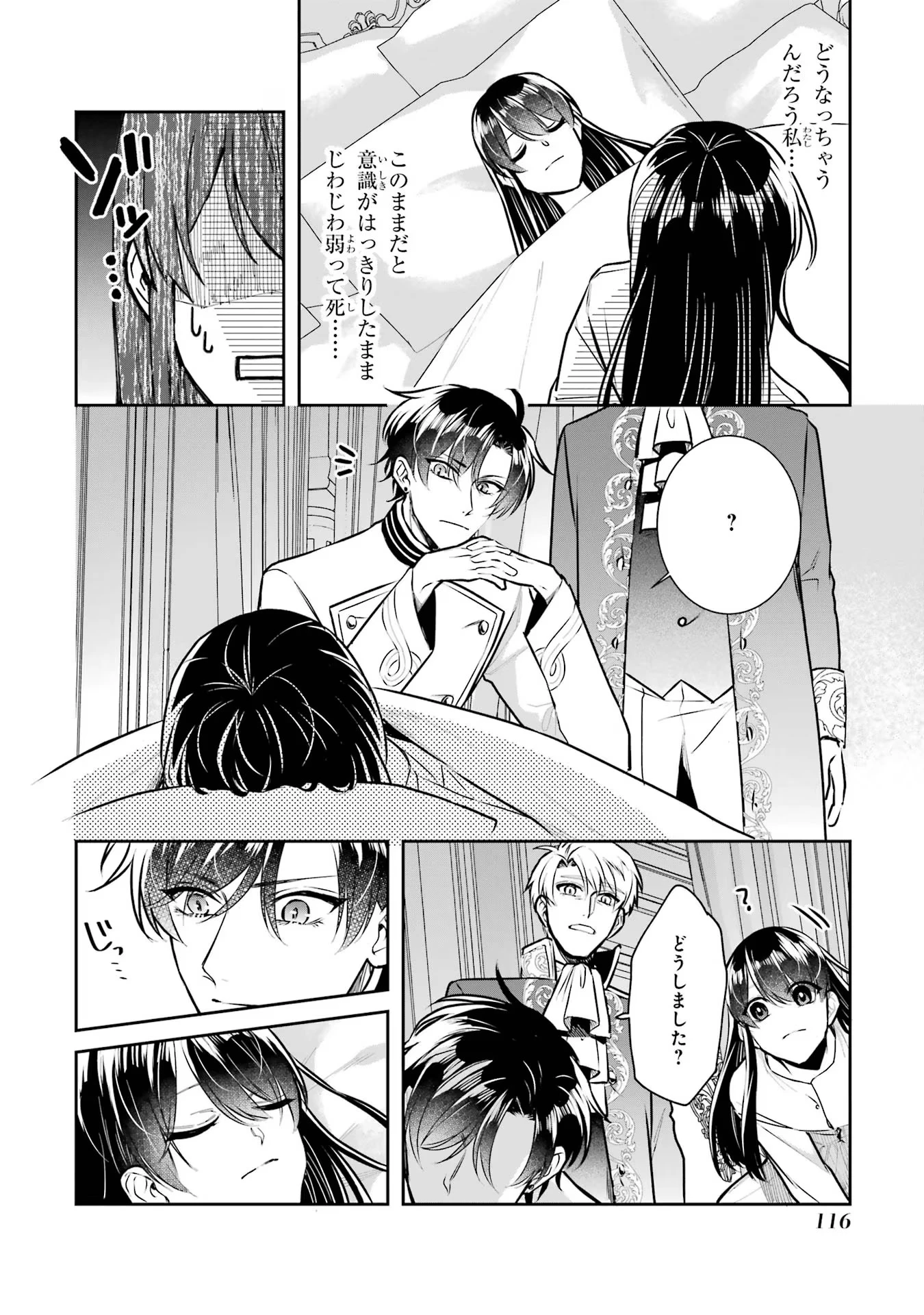 Apparently 本该是圣女，却被顶替了 聖女のはずが、どうやら乗っ取られました 성녀였는데 어째선지 아니게 되었습니다 第30話 - 8