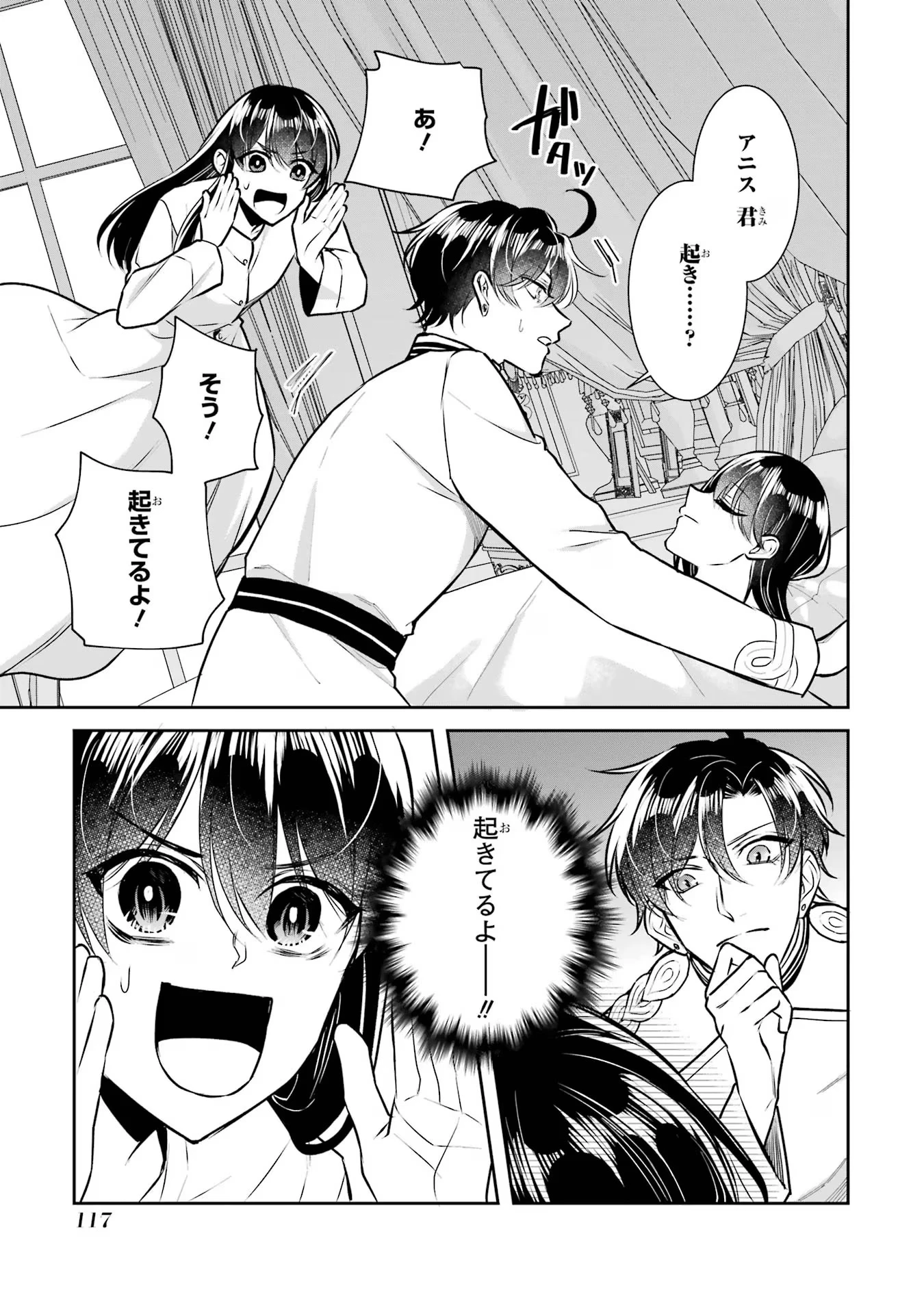 Apparently 本该是圣女，却被顶替了 聖女のはずが、どうやら乗っ取られました 성녀였는데 어째선지 아니게 되었습니다 第30話 - 9