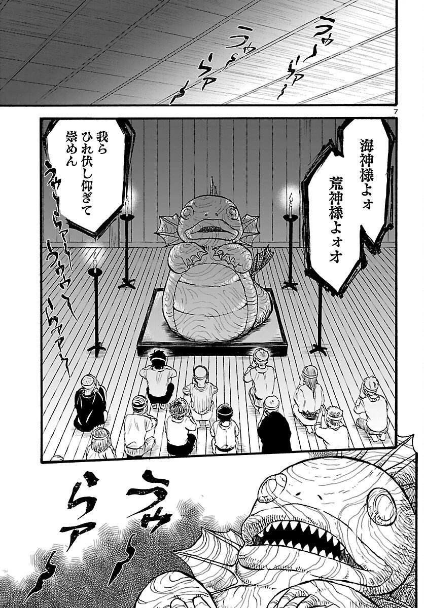 ガラガラポン 第12話 - 7