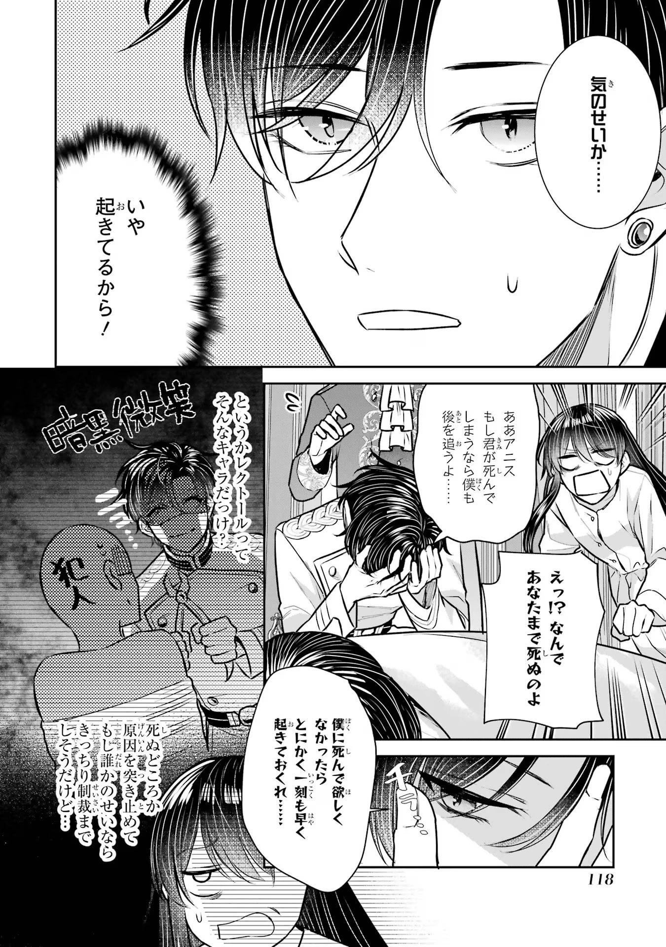 Apparently 本该是圣女，却被顶替了 聖女のはずが、どうやら乗っ取られました 성녀였는데 어째선지 아니게 되었습니다 第30話 - 10