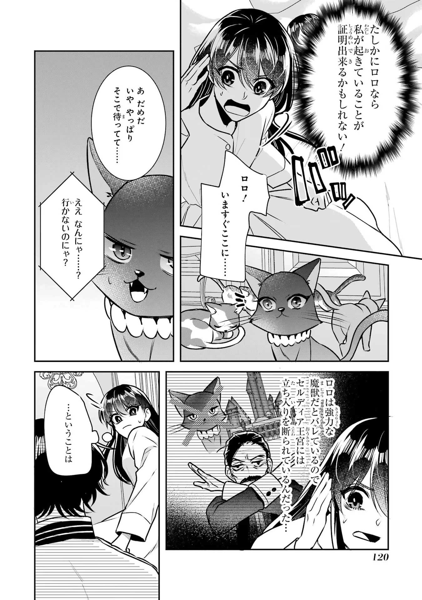 Apparently 本该是圣女，却被顶替了 聖女のはずが、どうやら乗っ取られました 성녀였는데 어째선지 아니게 되었습니다 第30話 - 12