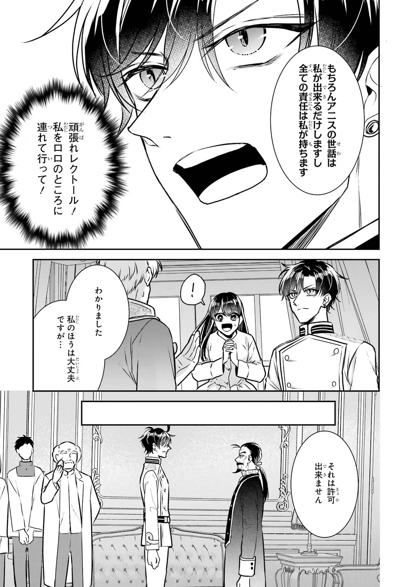 Apparently 本该是圣女，却被顶替了 聖女のはずが、どうやら乗っ取られました 성녀였는데 어째선지 아니게 되었습니다 第30話 - 13