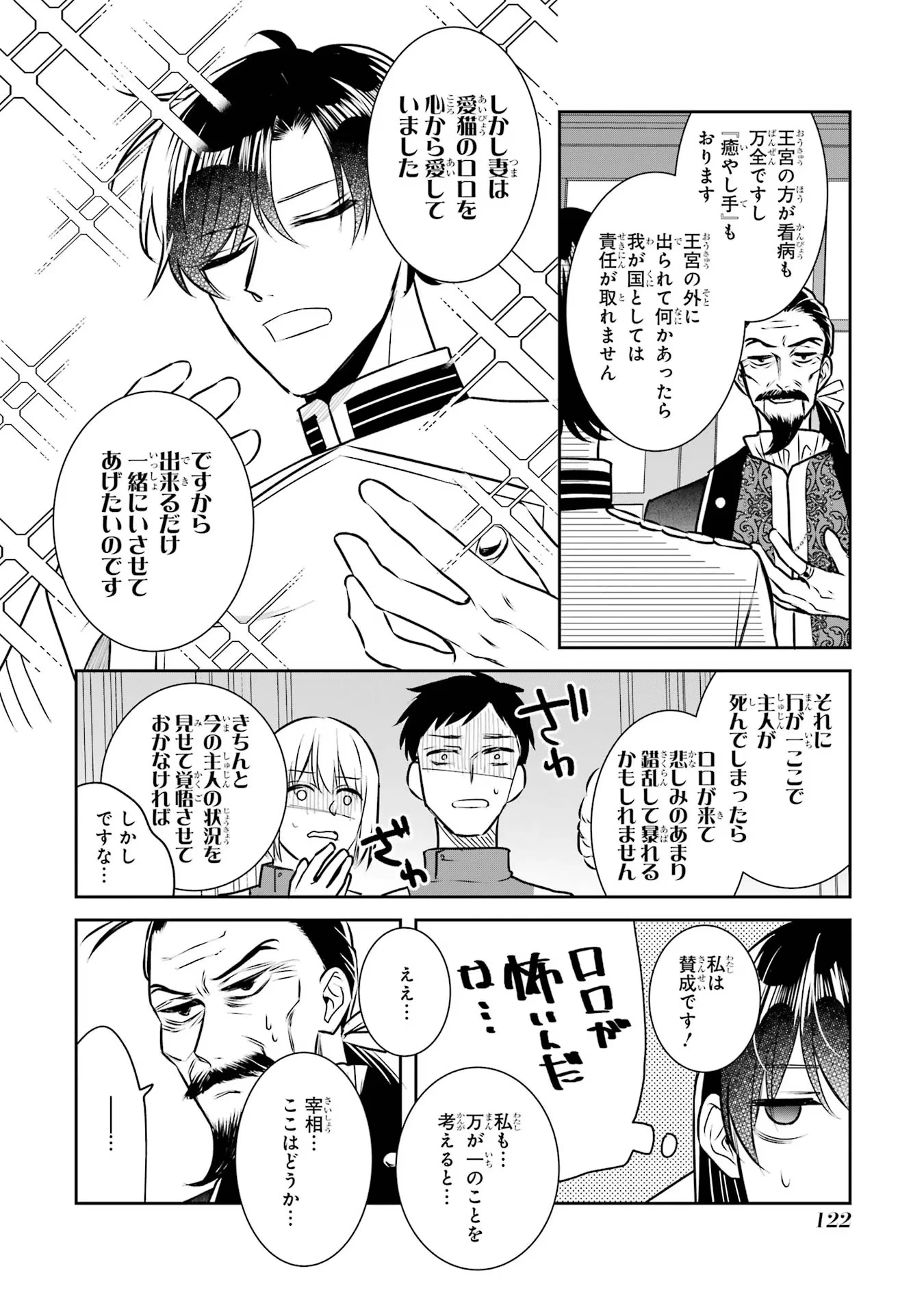 Apparently 本该是圣女，却被顶替了 聖女のはずが、どうやら乗っ取られました 성녀였는데 어째선지 아니게 되었습니다 第30話 - 14