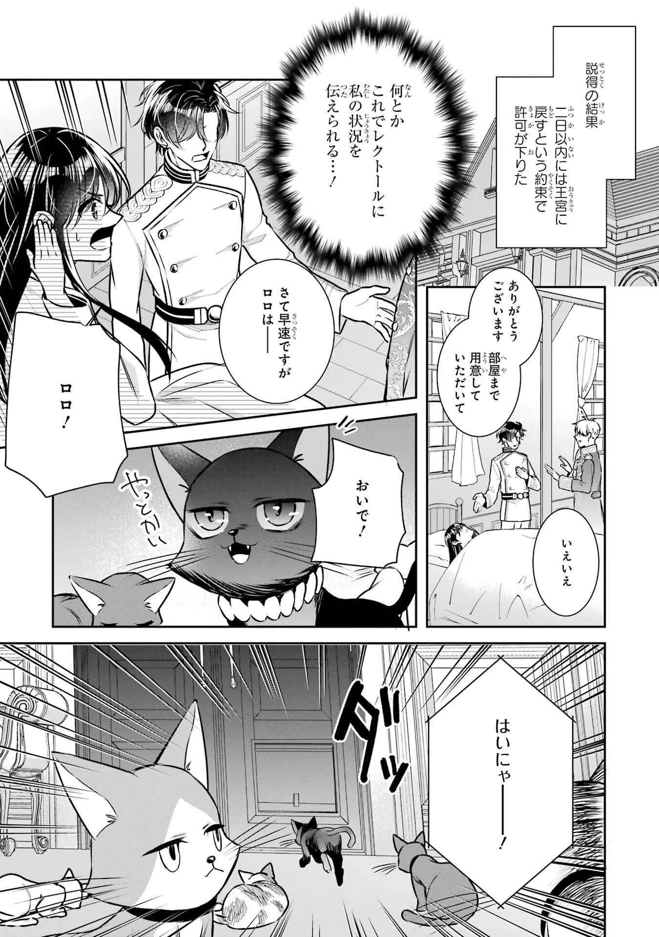 Apparently 本该是圣女，却被顶替了 聖女のはずが、どうやら乗っ取られました 성녀였는데 어째선지 아니게 되었습니다 第30話 - 15