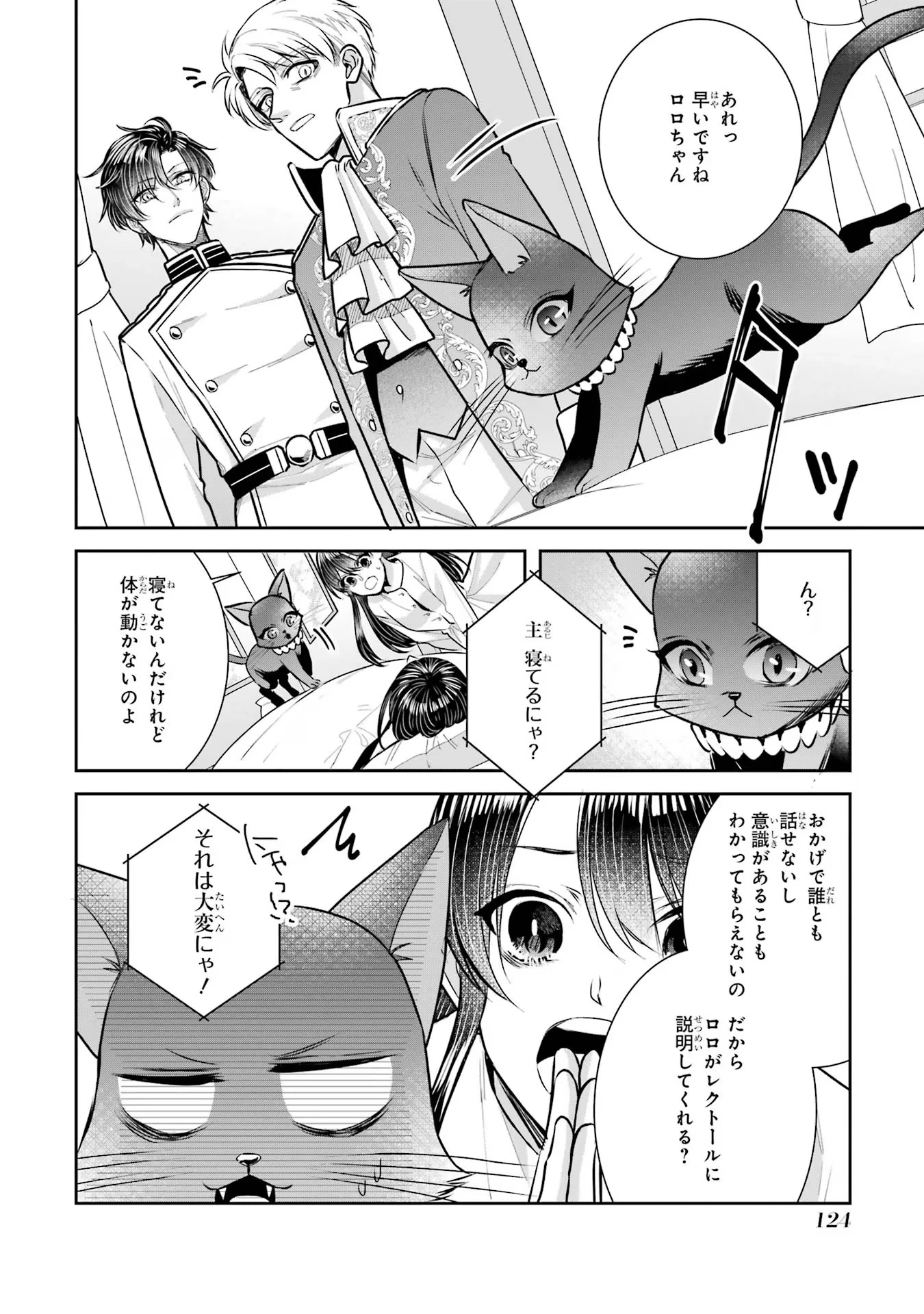 Apparently 本该是圣女，却被顶替了 聖女のはずが、どうやら乗っ取られました 성녀였는데 어째선지 아니게 되었습니다 第30話 - 16