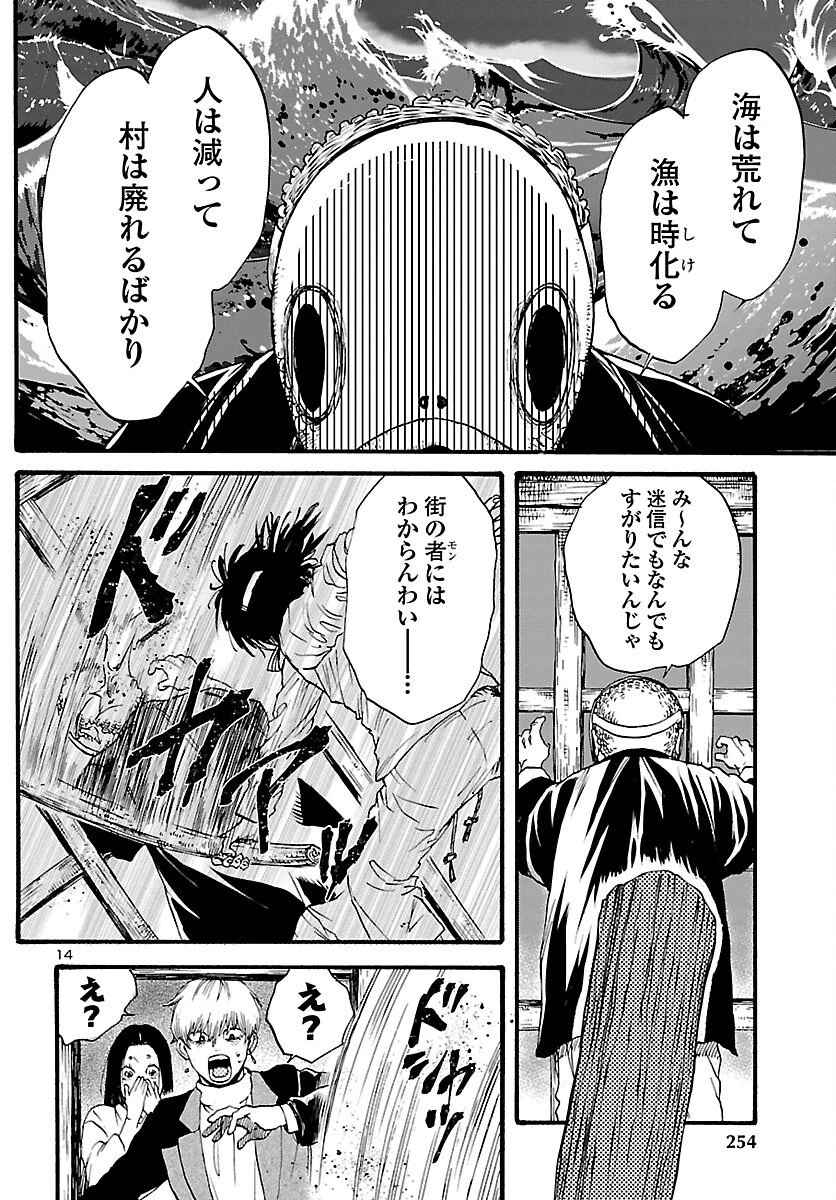 ガラガラポン 第12話 - 14