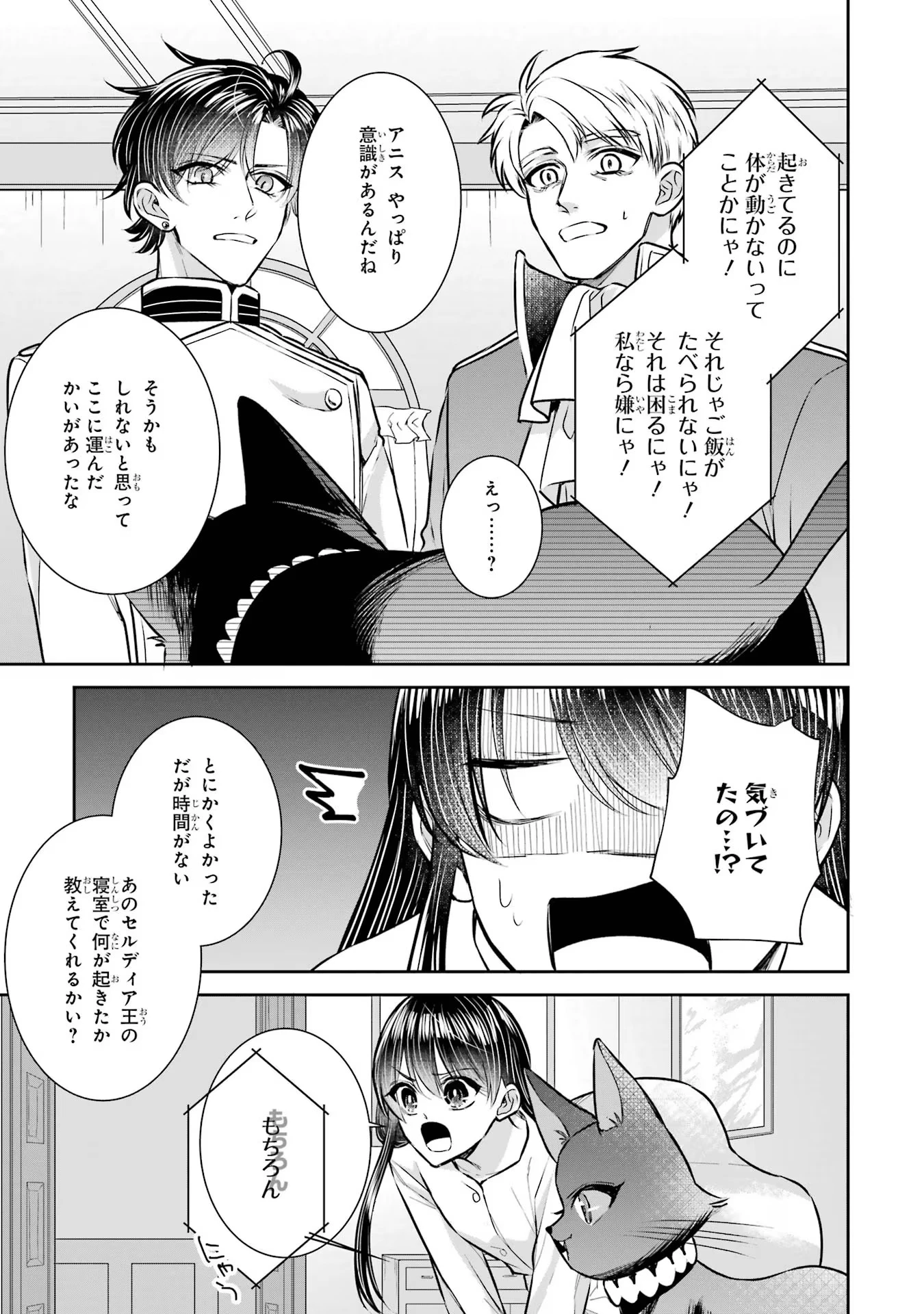 Apparently 本该是圣女，却被顶替了 聖女のはずが、どうやら乗っ取られました 성녀였는데 어째선지 아니게 되었습니다 第30話 - 17