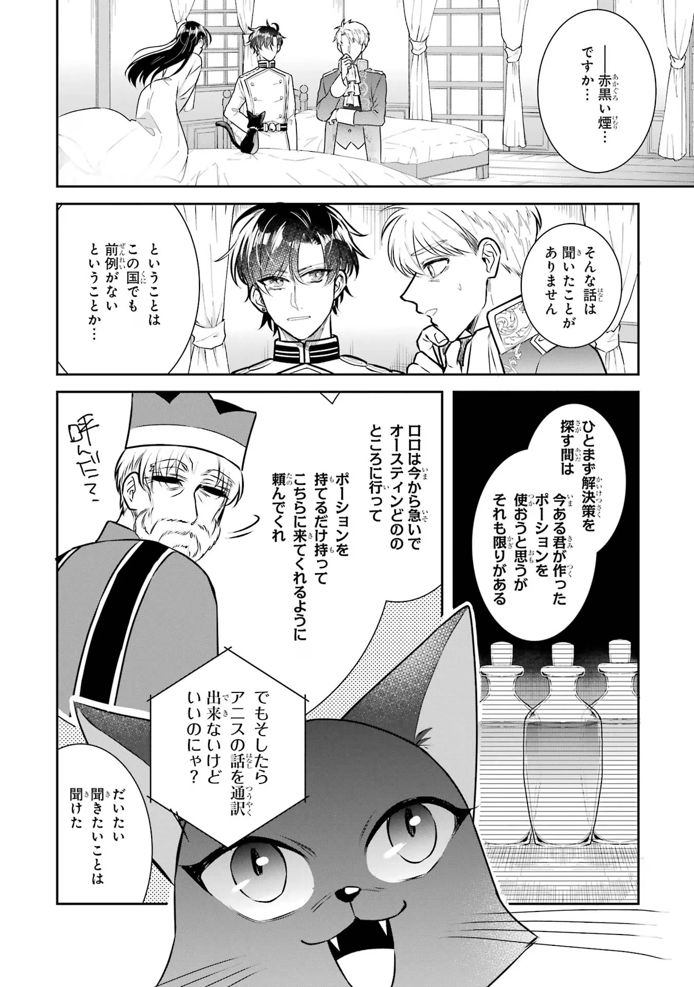 Apparently 本该是圣女，却被顶替了 聖女のはずが、どうやら乗っ取られました 성녀였는데 어째선지 아니게 되었습니다 第30話 - 18