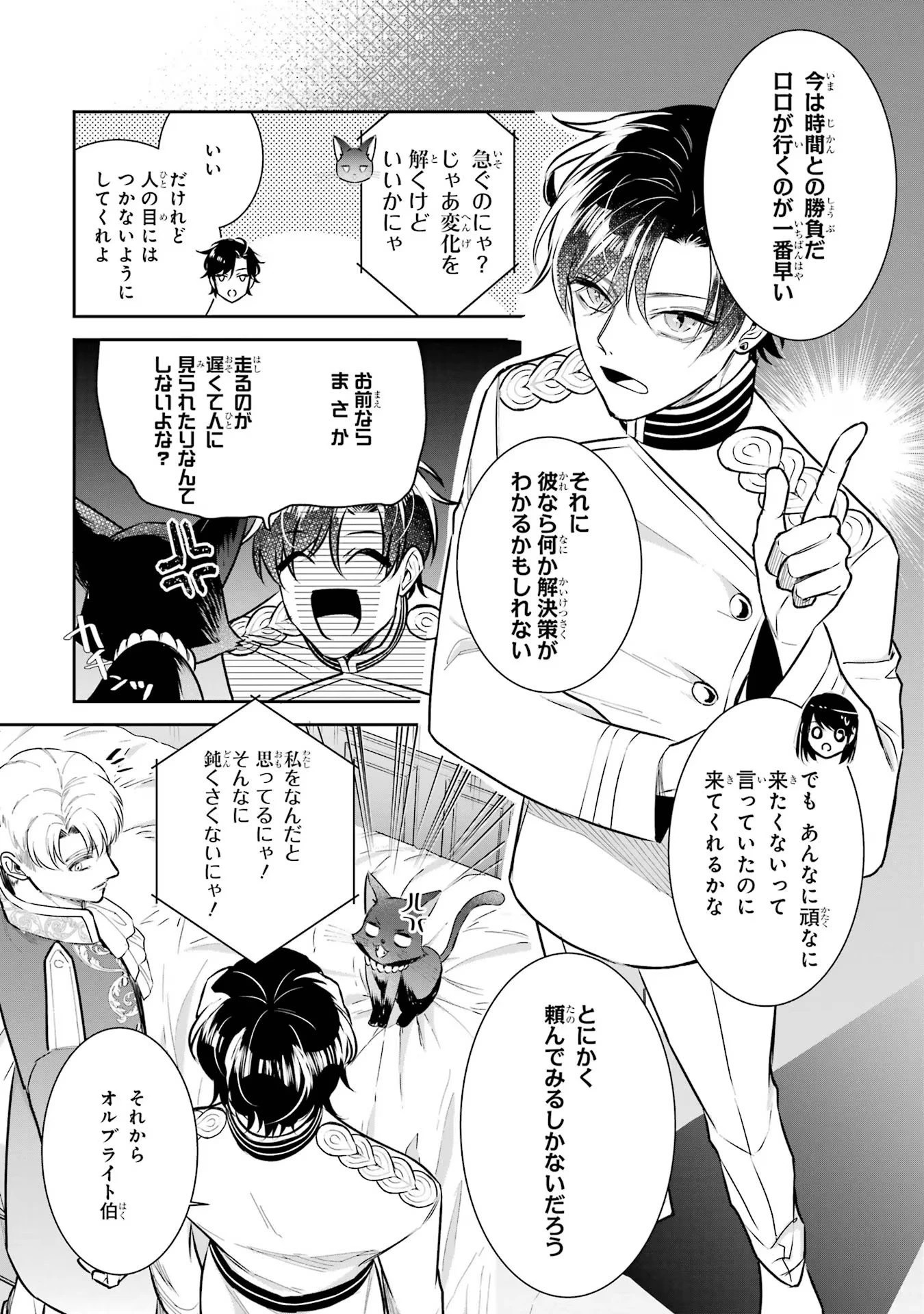 Apparently 本该是圣女，却被顶替了 聖女のはずが、どうやら乗っ取られました 성녀였는데 어째선지 아니게 되었습니다 第30話 - 19