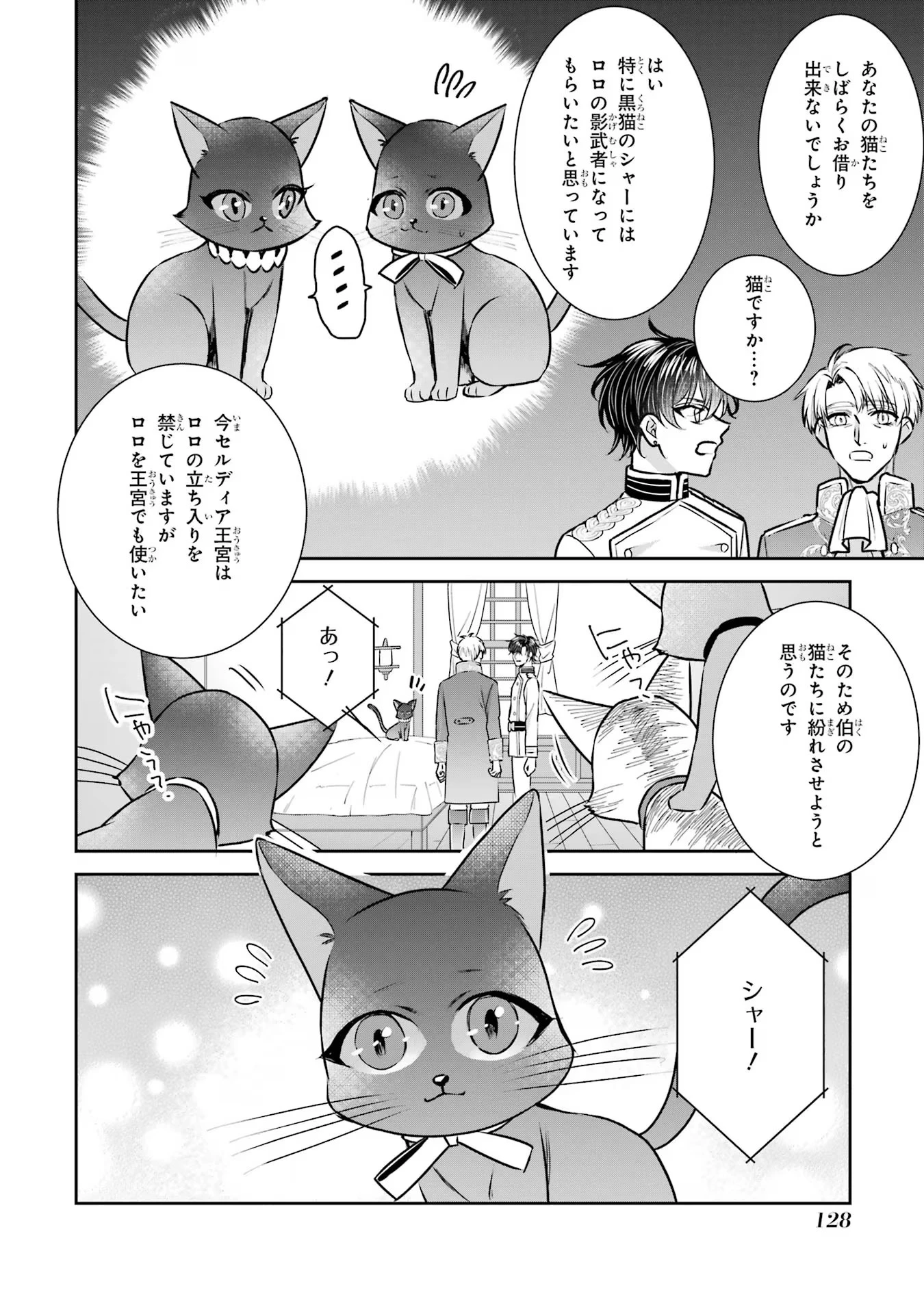 Apparently 本该是圣女，却被顶替了 聖女のはずが、どうやら乗っ取られました 성녀였는데 어째선지 아니게 되었습니다 第30話 - 20