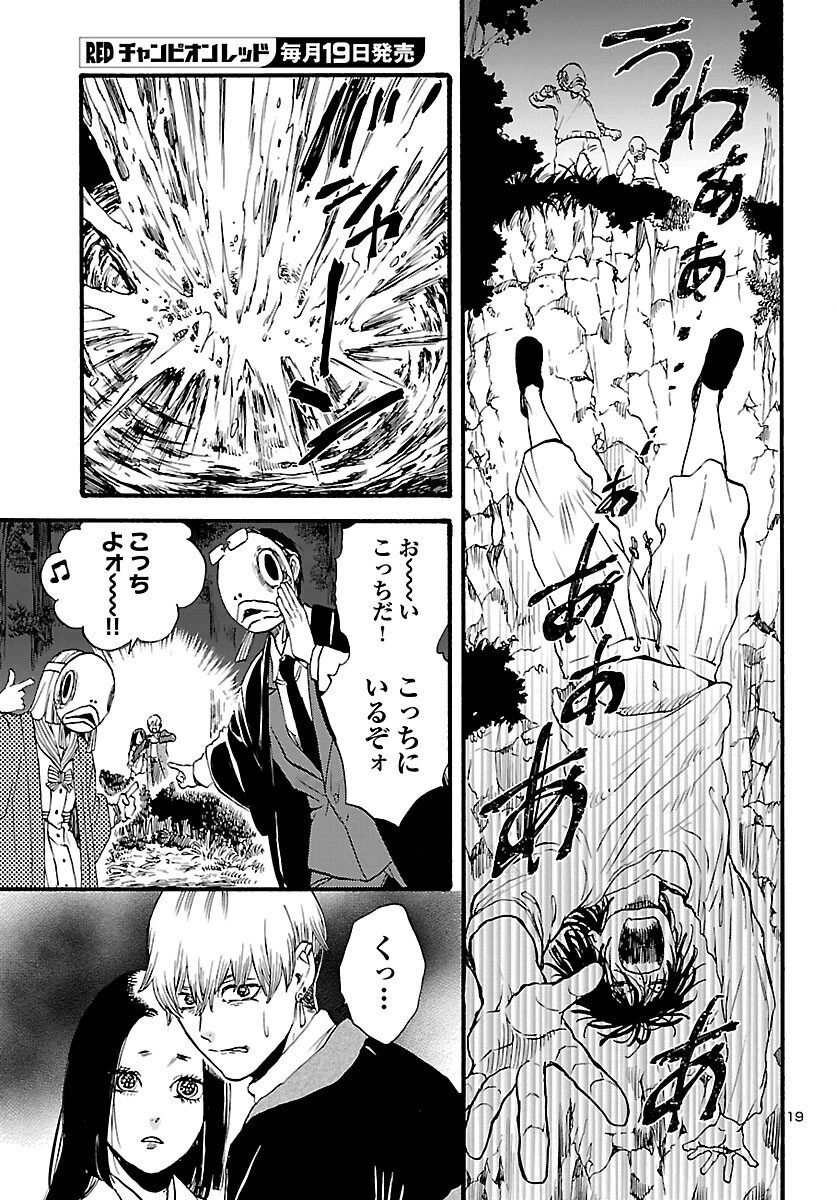 ガラガラポン 第12話 - 19