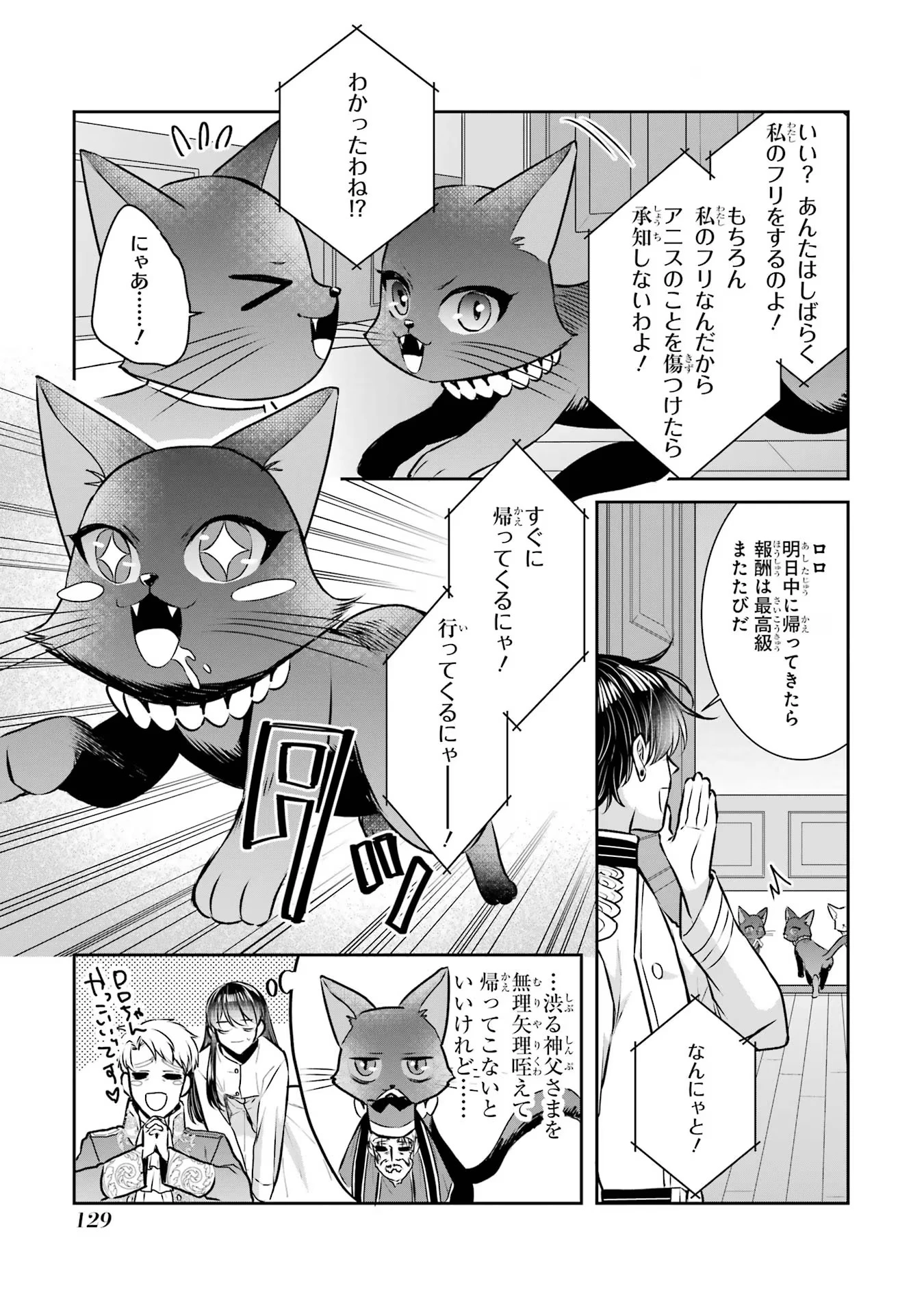 Apparently 本该是圣女，却被顶替了 聖女のはずが、どうやら乗っ取られました 성녀였는데 어째선지 아니게 되었습니다 第30話 - 21