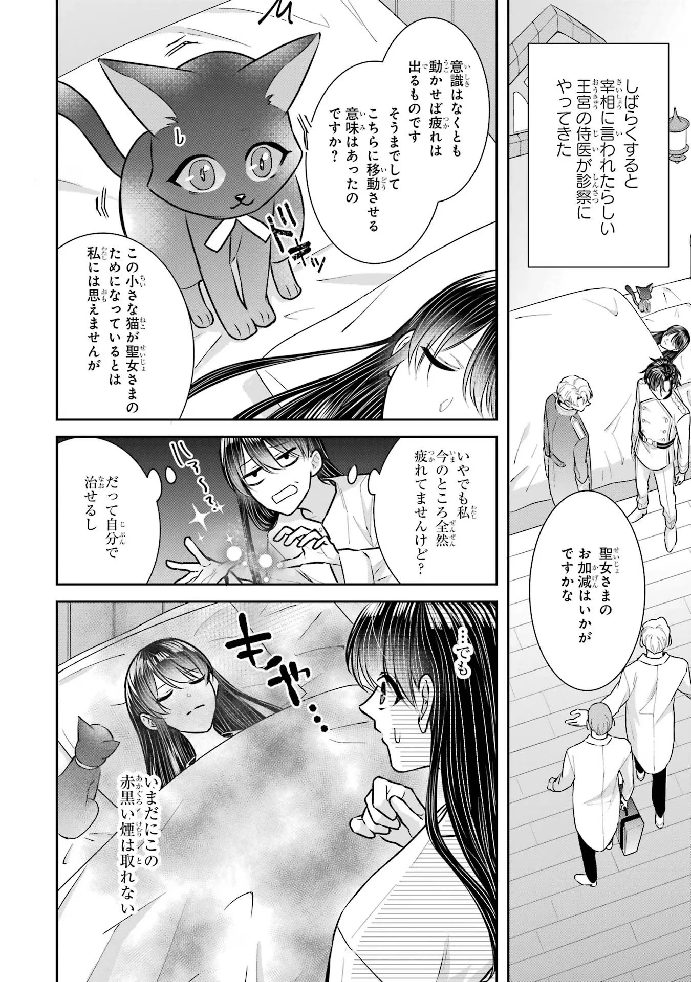 Apparently 本该是圣女，却被顶替了 聖女のはずが、どうやら乗っ取られました 성녀였는데 어째선지 아니게 되었습니다 第30話 - 22