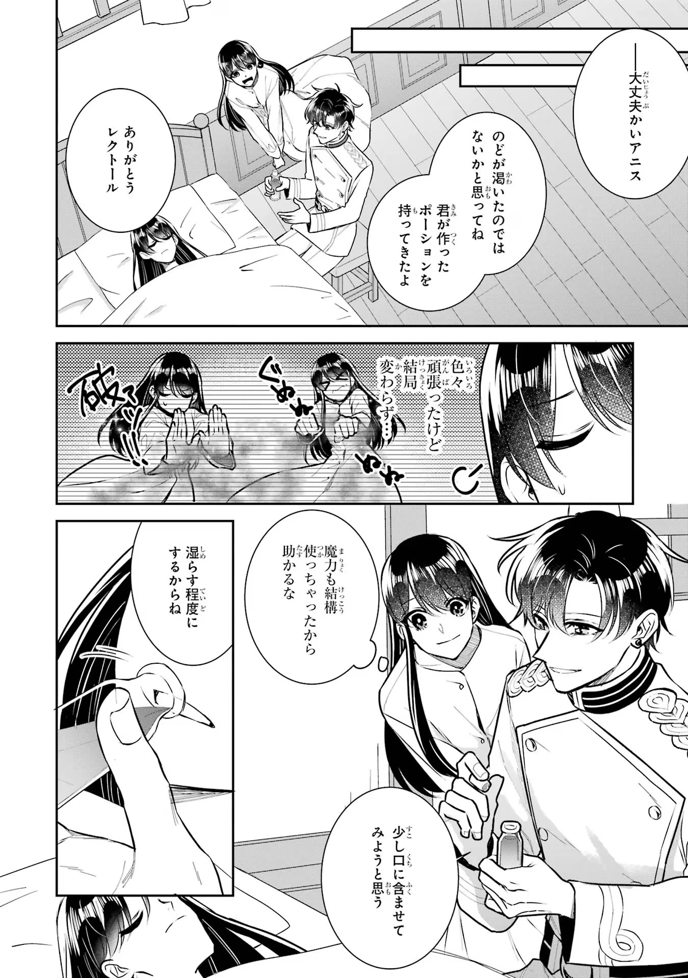 Apparently 本该是圣女，却被顶替了 聖女のはずが、どうやら乗っ取られました 성녀였는데 어째선지 아니게 되었습니다 第30話 - 24