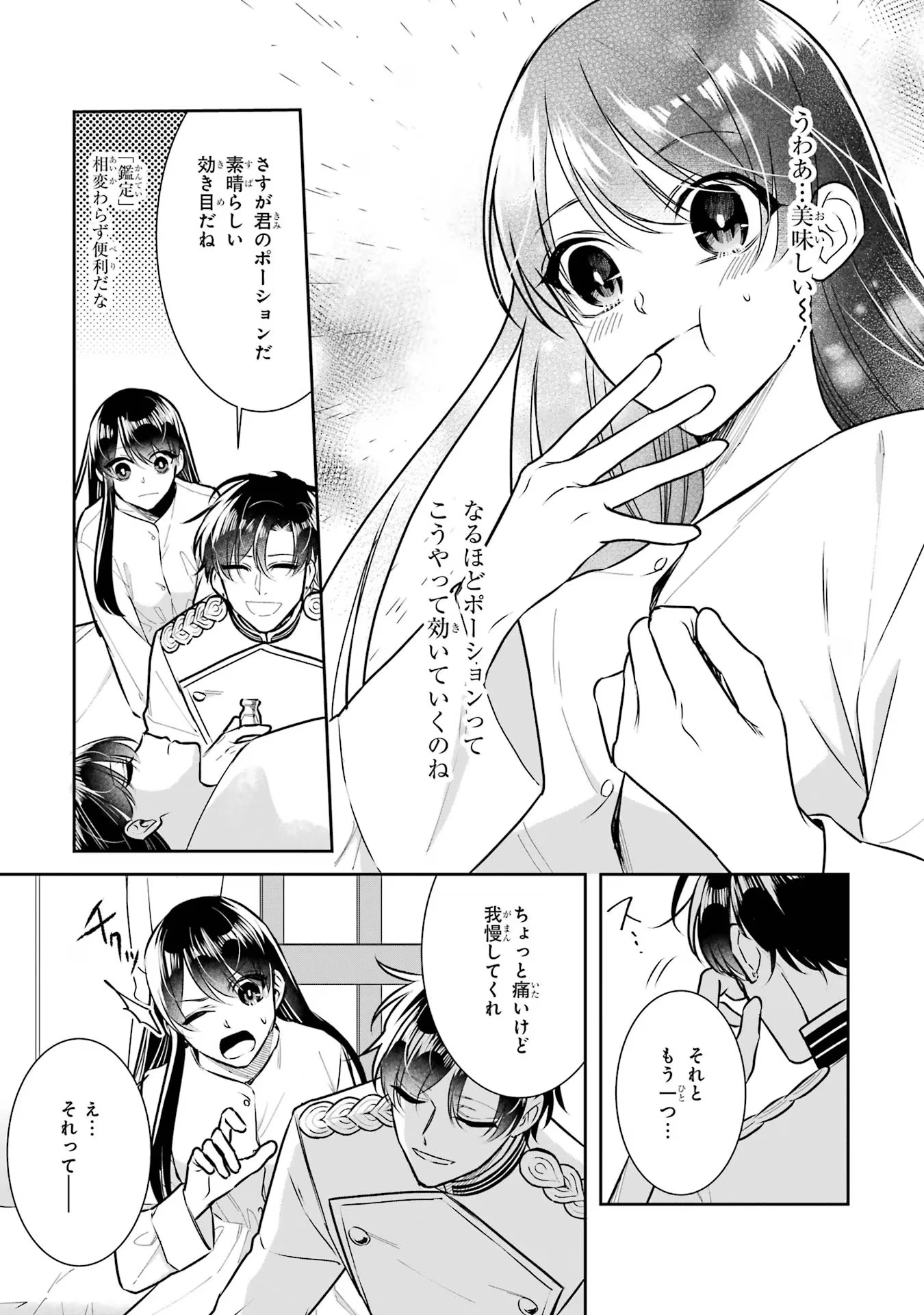 Apparently 本该是圣女，却被顶替了 聖女のはずが、どうやら乗っ取られました 성녀였는데 어째선지 아니게 되었습니다 第30話 - 25