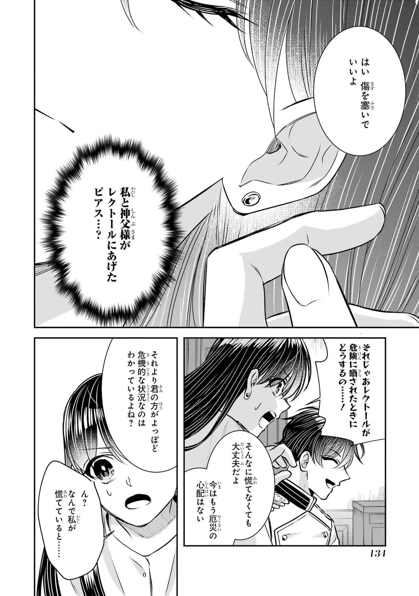 Apparently 本该是圣女，却被顶替了 聖女のはずが、どうやら乗っ取られました 성녀였는데 어째선지 아니게 되었습니다 第30話 - 26