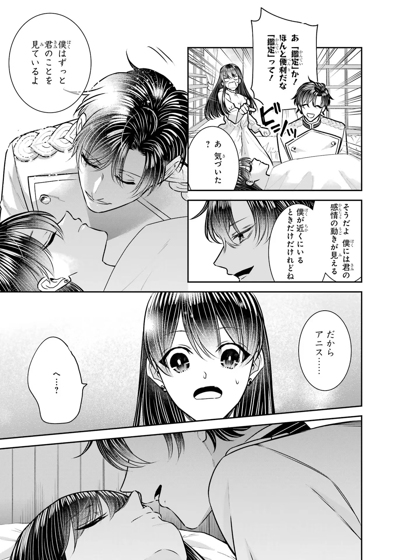 Apparently 本该是圣女，却被顶替了 聖女のはずが、どうやら乗っ取られました 성녀였는데 어째선지 아니게 되었습니다 第30話 - 27