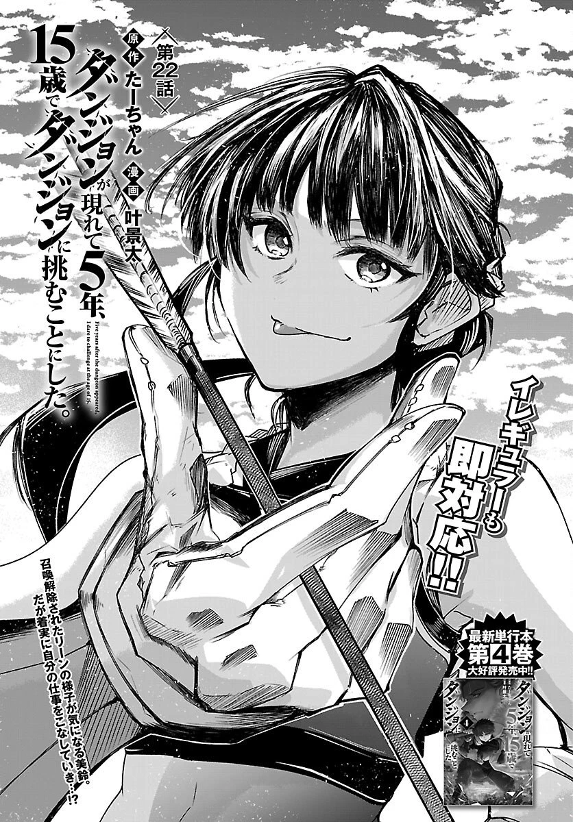 ダンジョンが現れて5年、15歳でダンジョンに挑むことにした。 第22話 - 1