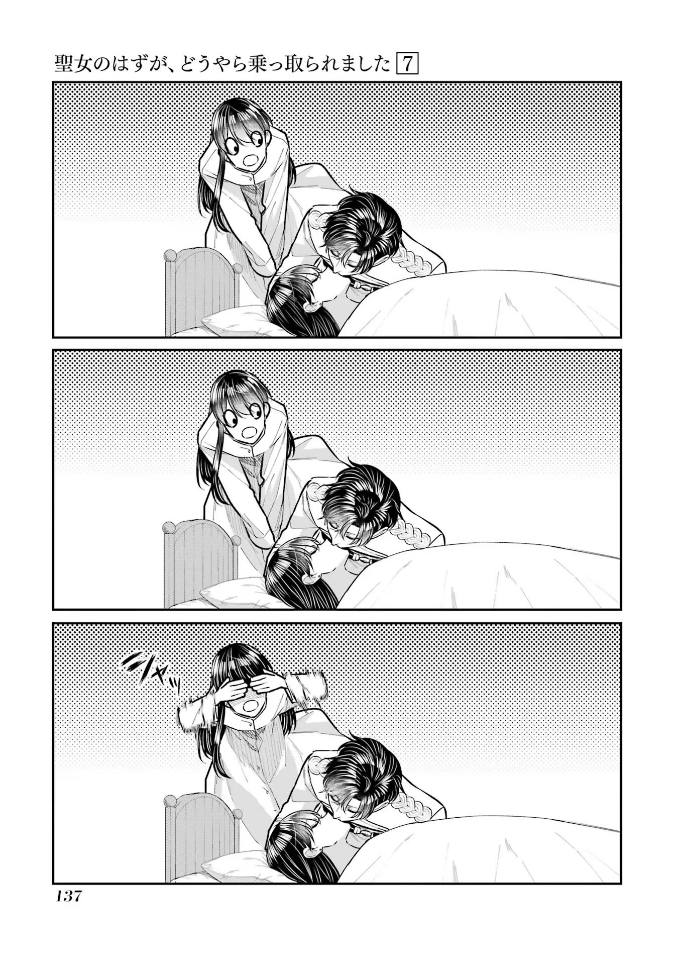 Apparently 本该是圣女，却被顶替了 聖女のはずが、どうやら乗っ取られました 성녀였는데 어째선지 아니게 되었습니다 第30話 - 29