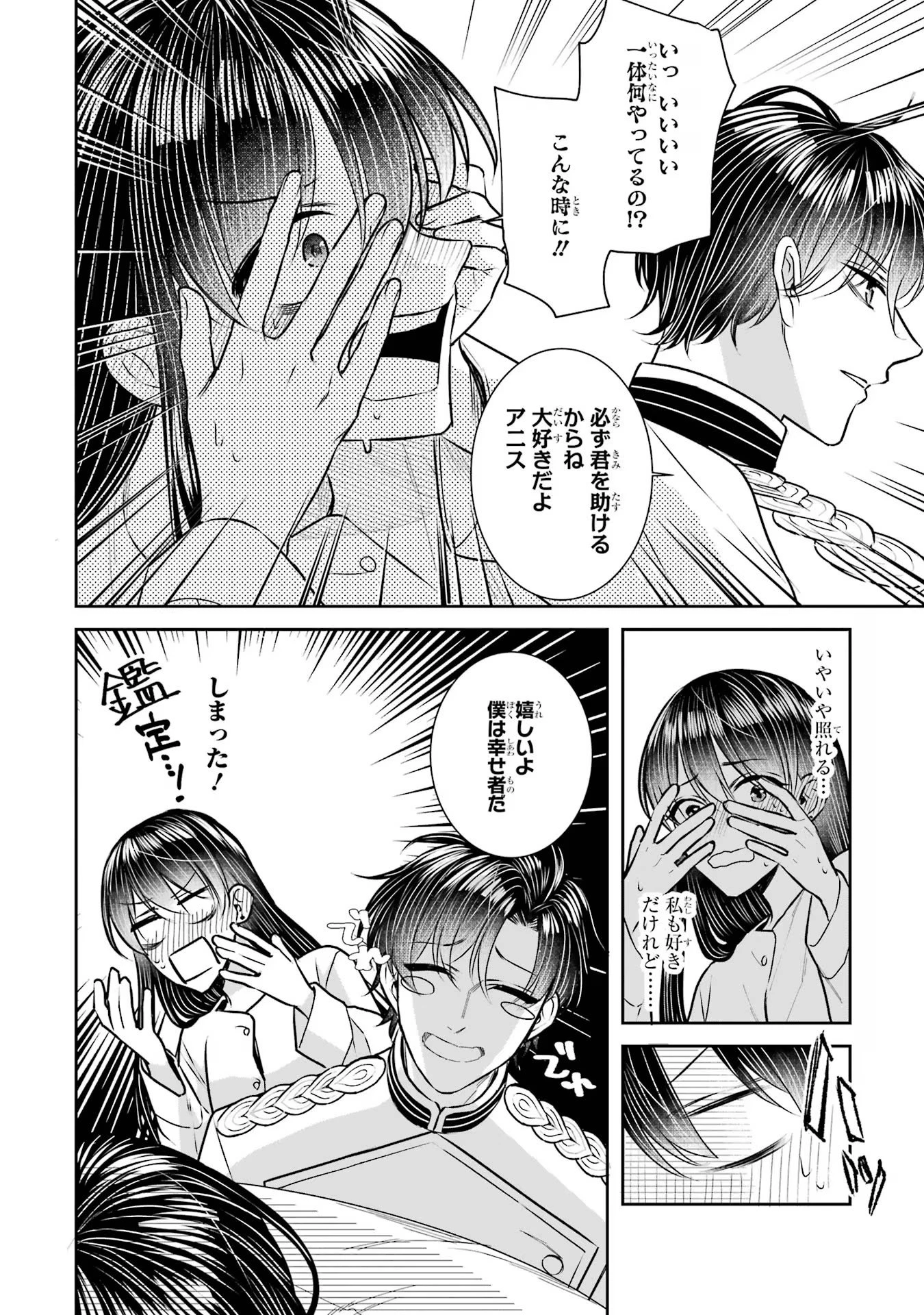 Apparently 本该是圣女，却被顶替了 聖女のはずが、どうやら乗っ取られました 성녀였는데 어째선지 아니게 되었습니다 第30話 - 30