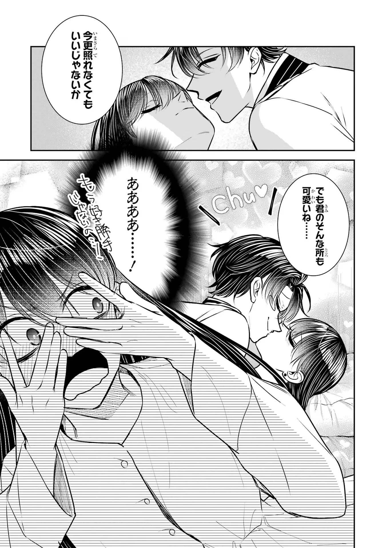 Apparently 本该是圣女，却被顶替了 聖女のはずが、どうやら乗っ取られました 성녀였는데 어째선지 아니게 되었습니다 第30話 - 31