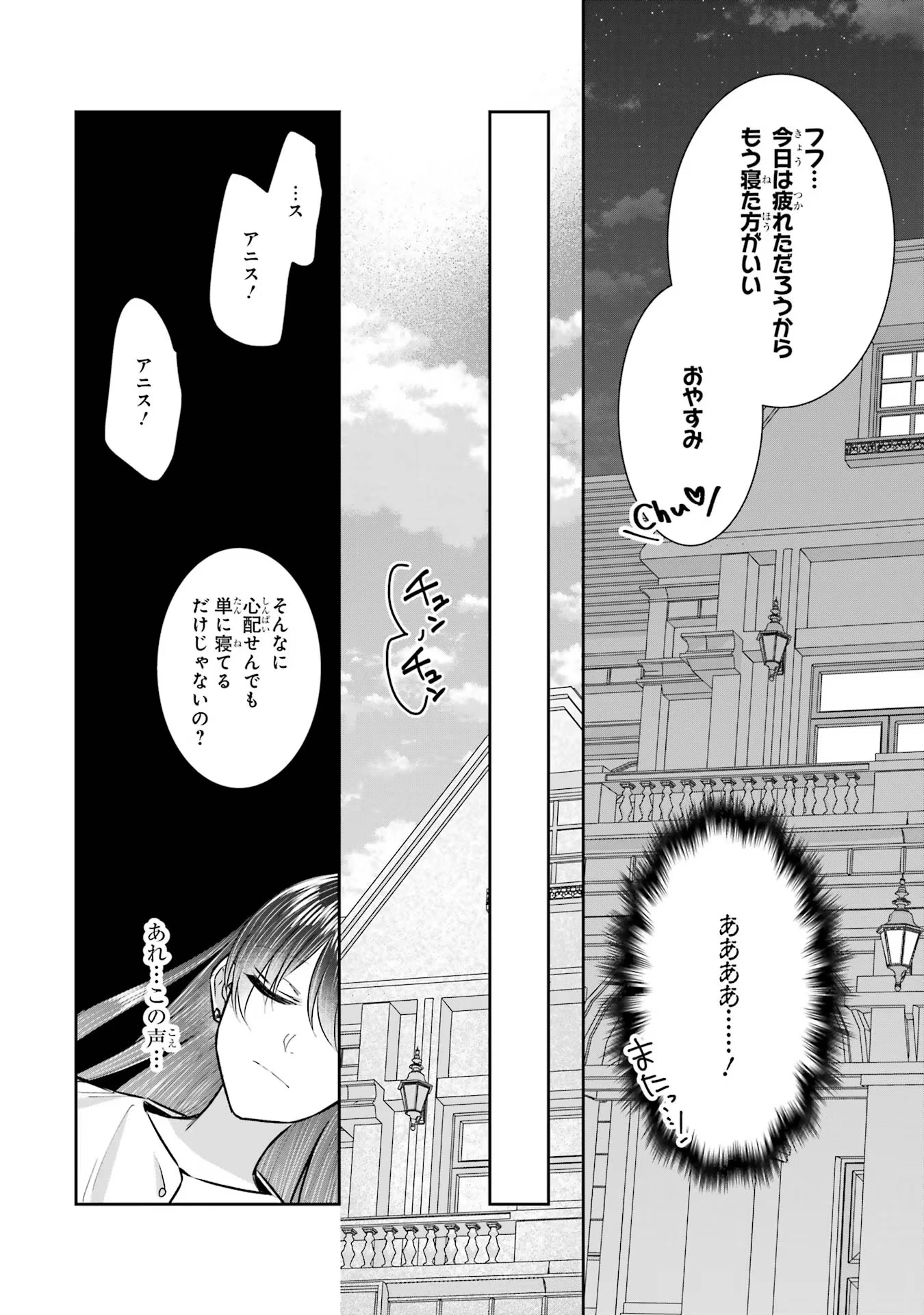 Apparently 本该是圣女，却被顶替了 聖女のはずが、どうやら乗っ取られました 성녀였는데 어째선지 아니게 되었습니다 第30話 - 32