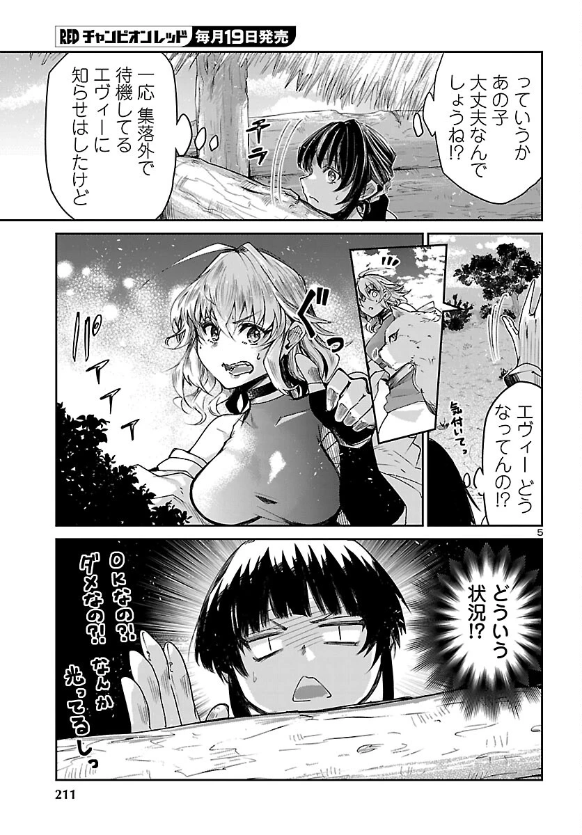 ダンジョンが現れて5年、15歳でダンジョンに挑むことにした。 第22話 - 5