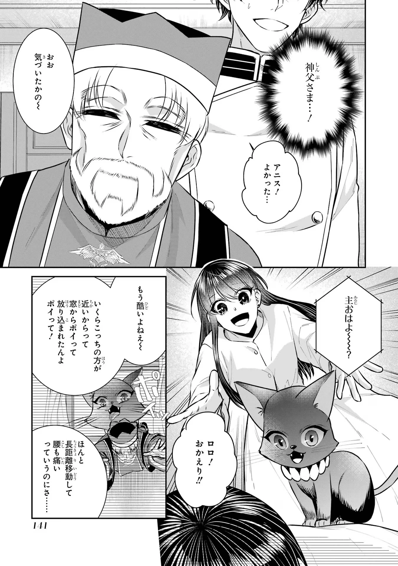 Apparently 本该是圣女，却被顶替了 聖女のはずが、どうやら乗っ取られました 성녀였는데 어째선지 아니게 되었습니다 第30話 - 33