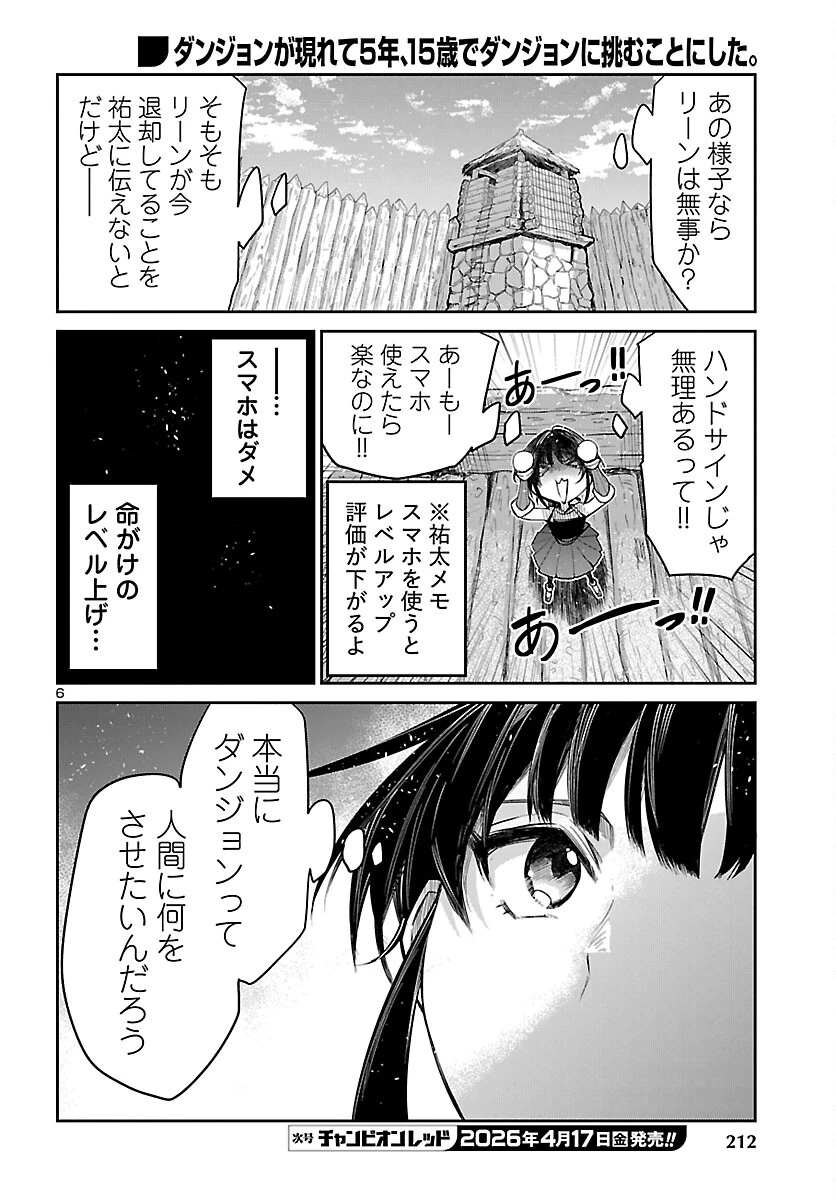 ダンジョンが現れて5年、15歳でダンジョンに挑むことにした。 第22話 - 6
