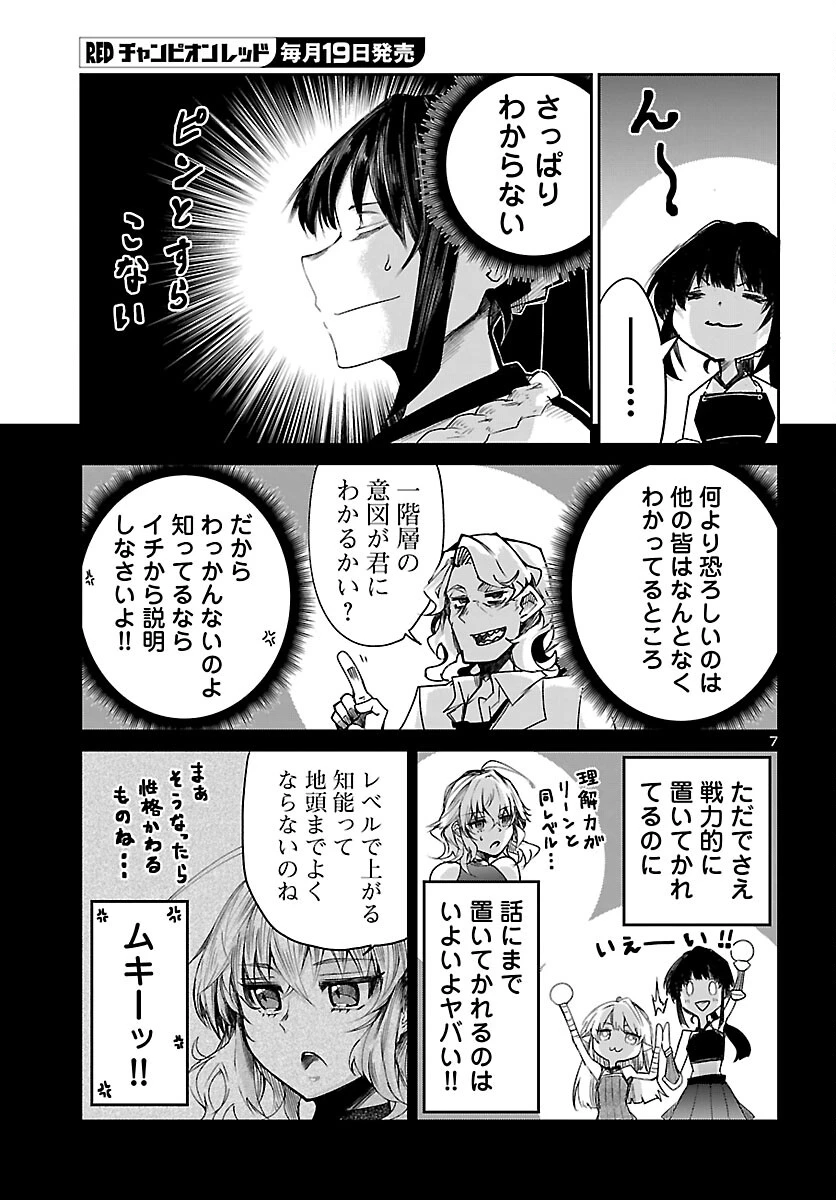 ダンジョンが現れて5年、15歳でダンジョンに挑むことにした。 第22話 - 7