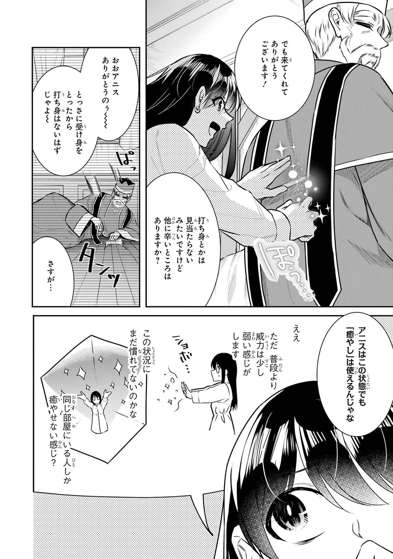 Apparently 本该是圣女，却被顶替了 聖女のはずが、どうやら乗っ取られました 성녀였는데 어째선지 아니게 되었습니다 第30話 - 34