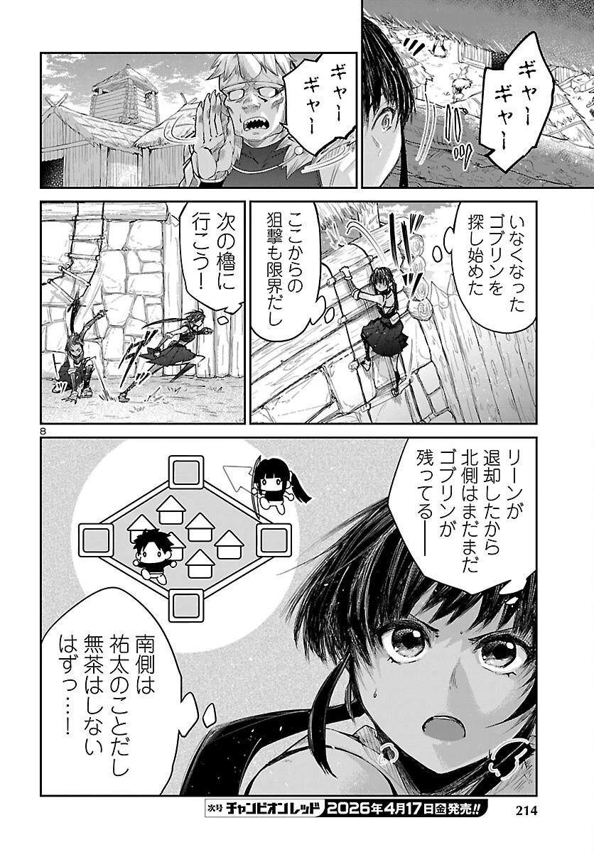 ダンジョンが現れて5年、15歳でダンジョンに挑むことにした。 第22話 - 8