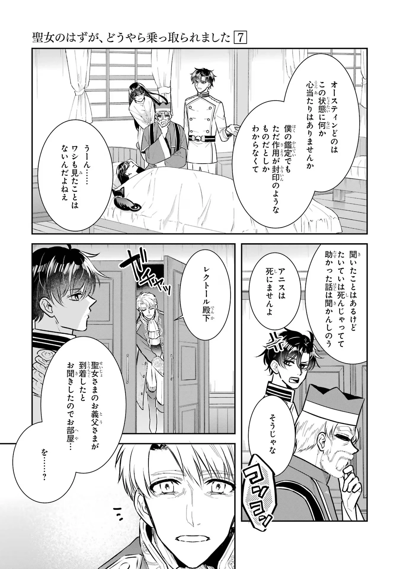 Apparently 本该是圣女，却被顶替了 聖女のはずが、どうやら乗っ取られました 성녀였는데 어째선지 아니게 되었습니다 第30話 - 35