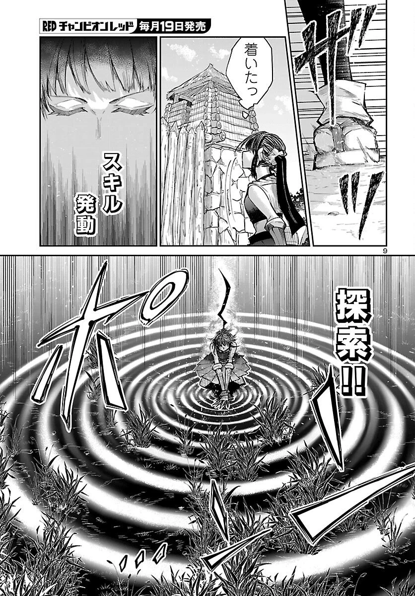 ダンジョンが現れて5年、15歳でダンジョンに挑むことにした。 第22話 - 9