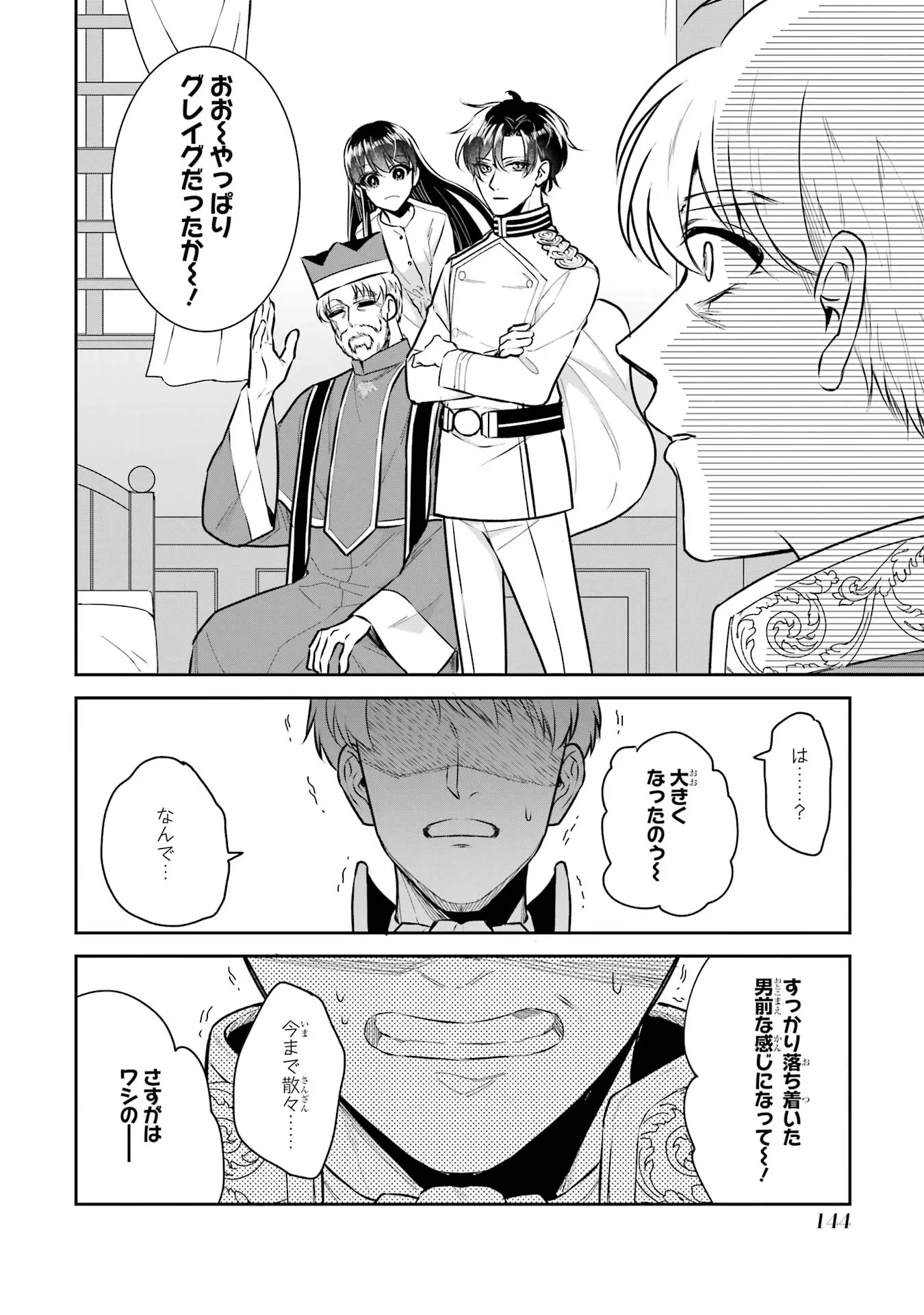 Apparently 本该是圣女，却被顶替了 聖女のはずが、どうやら乗っ取られました 성녀였는데 어째선지 아니게 되었습니다 第30話 - 36