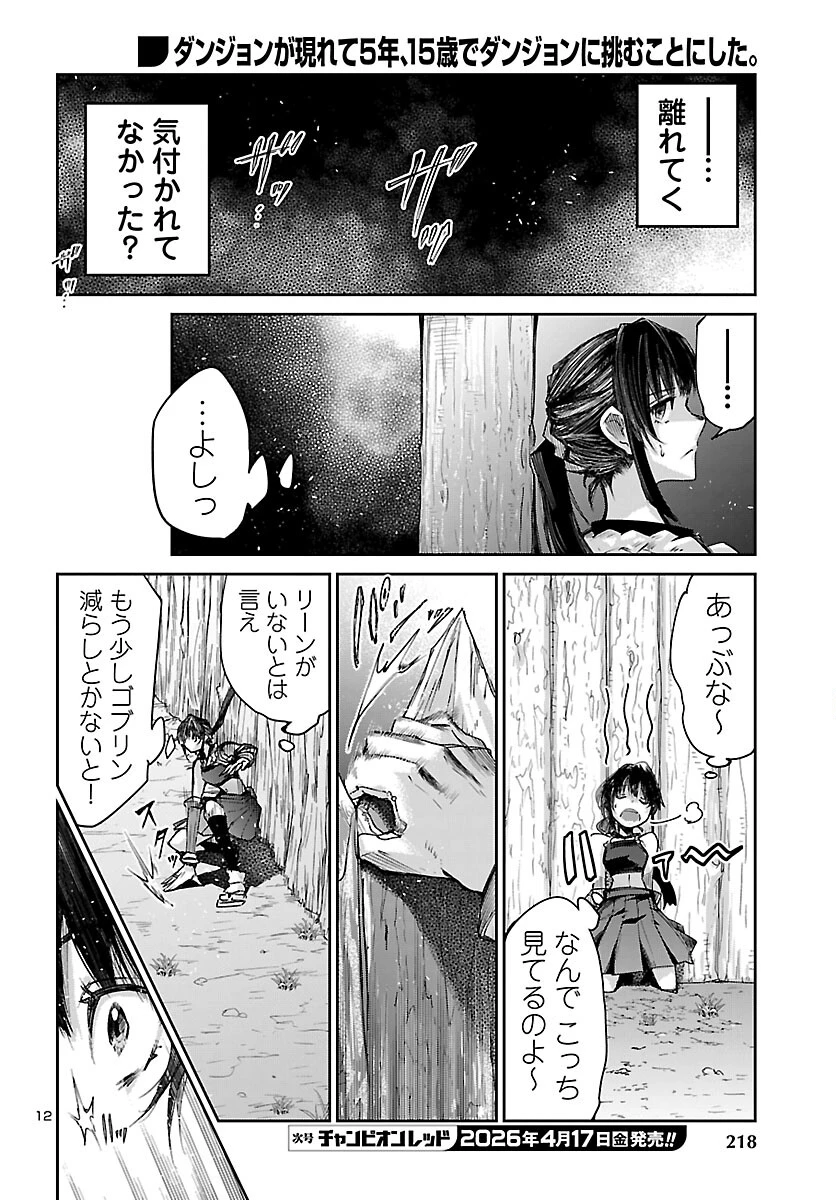 ダンジョンが現れて5年、15歳でダンジョンに挑むことにした。 第22話 - 12