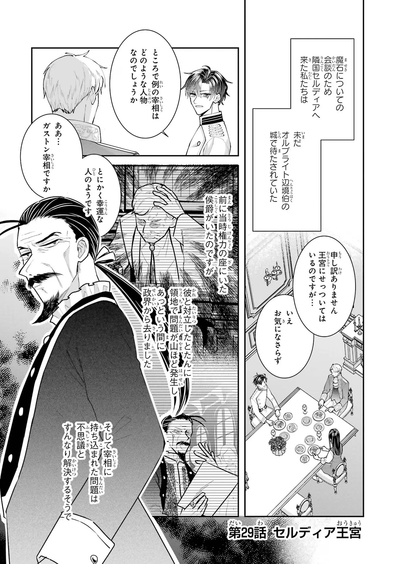 Apparently 本该是圣女，却被顶替了 聖女のはずが、どうやら乗っ取られました 성녀였는데 어째선지 아니게 되었습니다 第29話 - 1