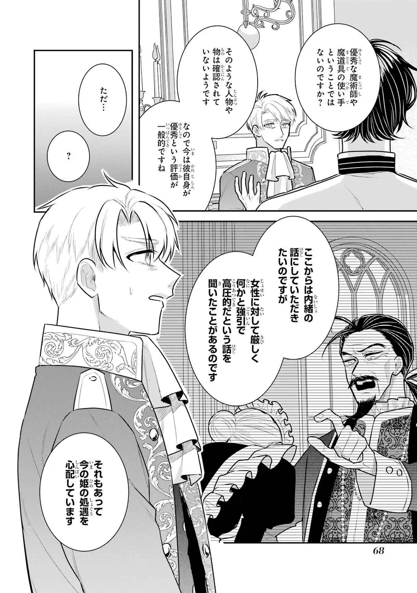 Apparently 本该是圣女，却被顶替了 聖女のはずが、どうやら乗っ取られました 성녀였는데 어째선지 아니게 되었습니다 第29話 - 2