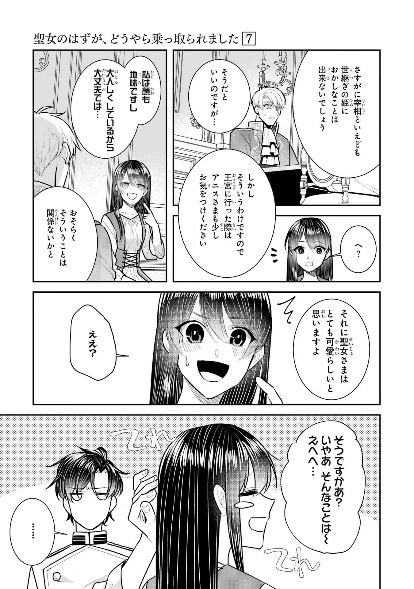 Apparently 本该是圣女，却被顶替了 聖女のはずが、どうやら乗っ取られました 성녀였는데 어째선지 아니게 되었습니다 第29話 - 3