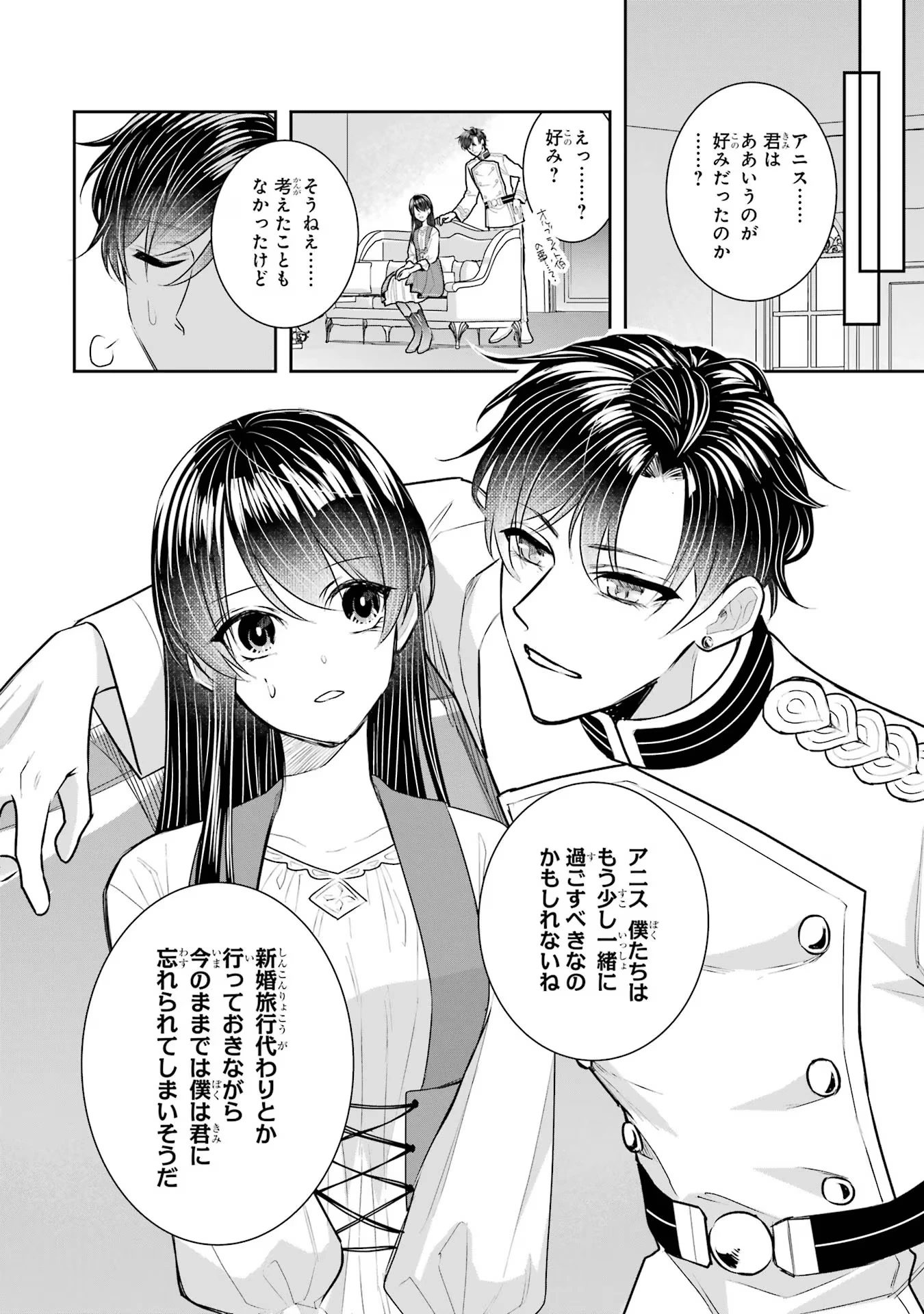 Apparently 本该是圣女，却被顶替了 聖女のはずが、どうやら乗っ取られました 성녀였는데 어째선지 아니게 되었습니다 第29話 - 4