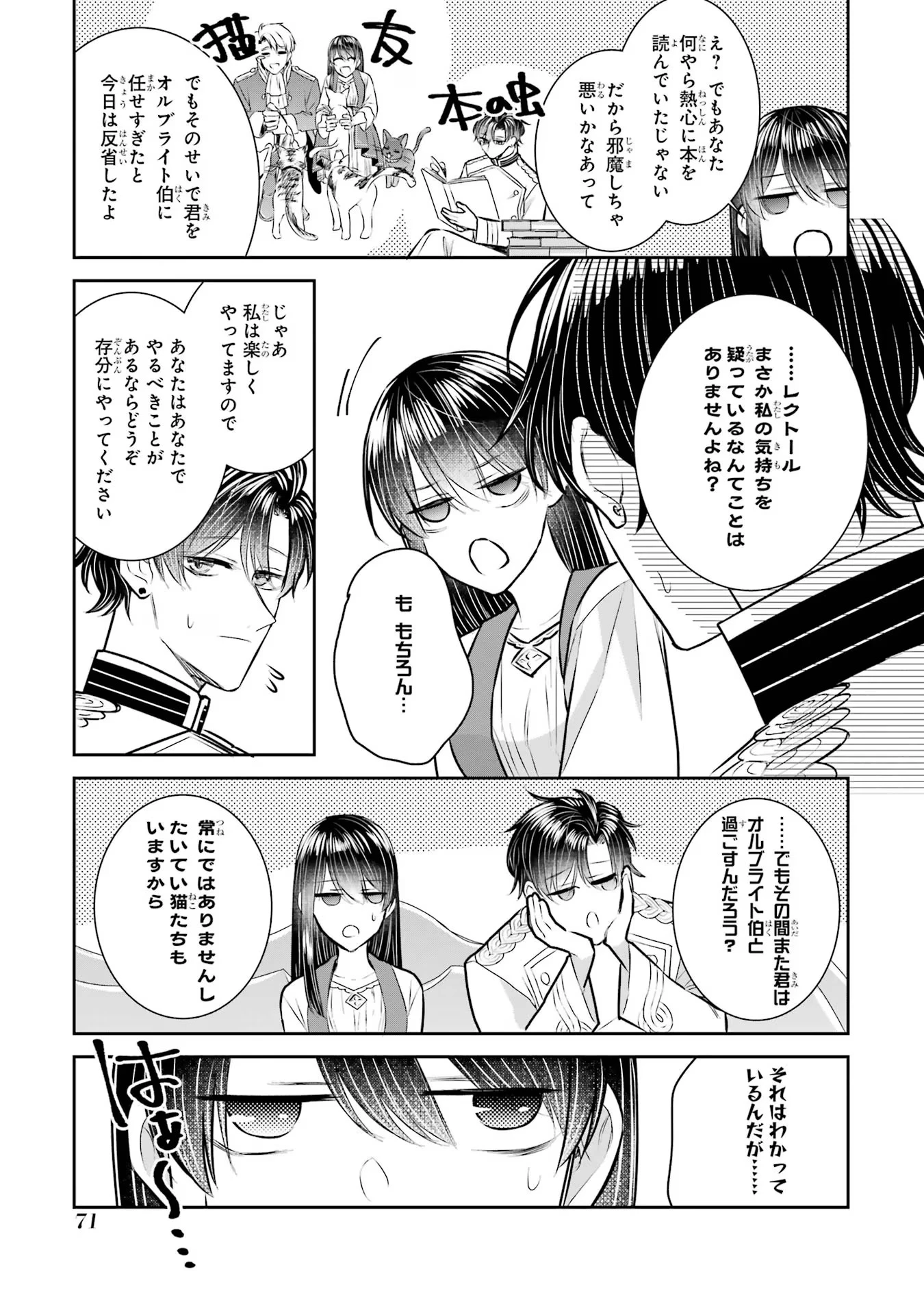 Apparently 本该是圣女，却被顶替了 聖女のはずが、どうやら乗っ取られました 성녀였는데 어째선지 아니게 되었습니다 第29話 - 5