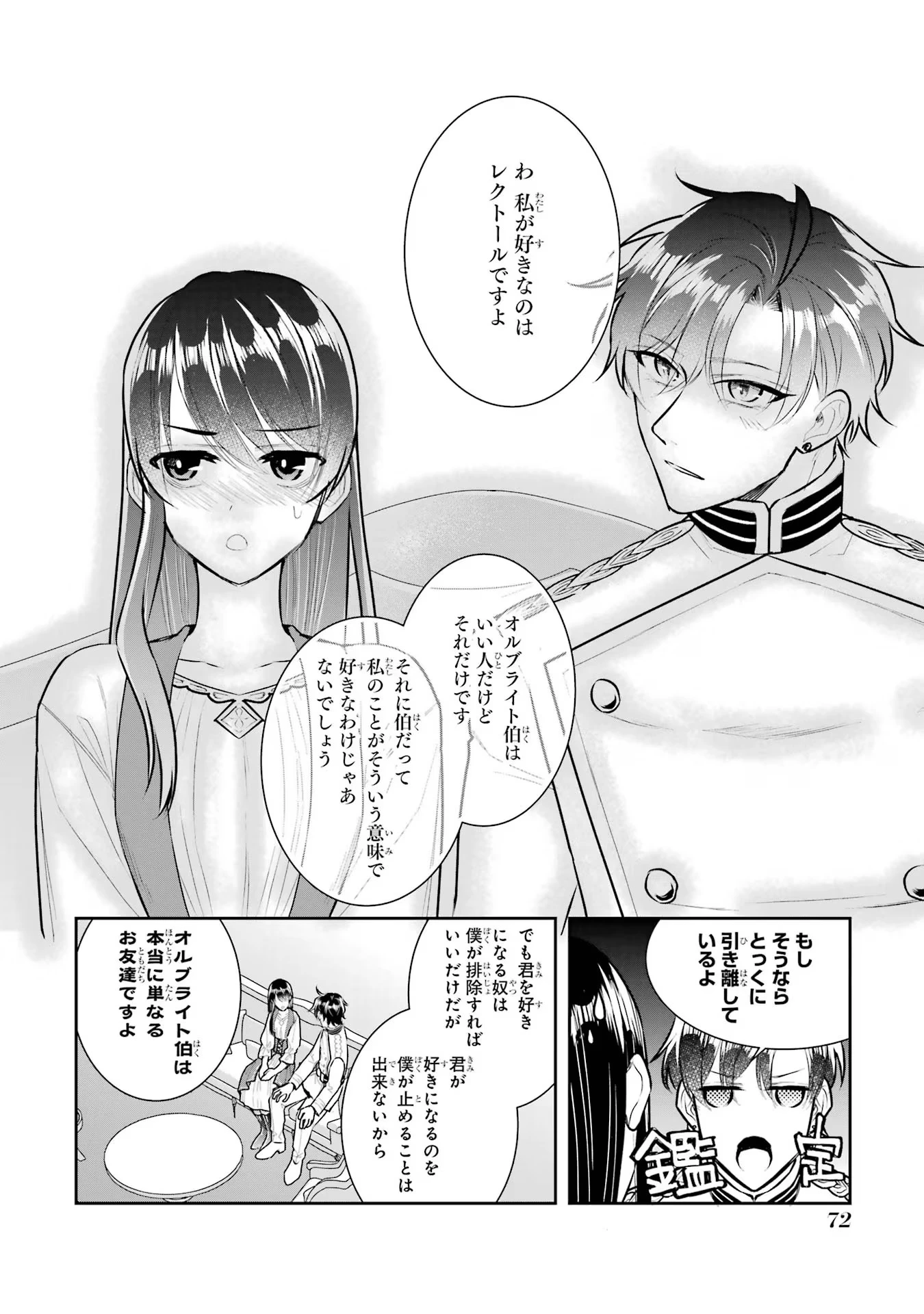 Apparently 本该是圣女，却被顶替了 聖女のはずが、どうやら乗っ取られました 성녀였는데 어째선지 아니게 되었습니다 第29話 - 6